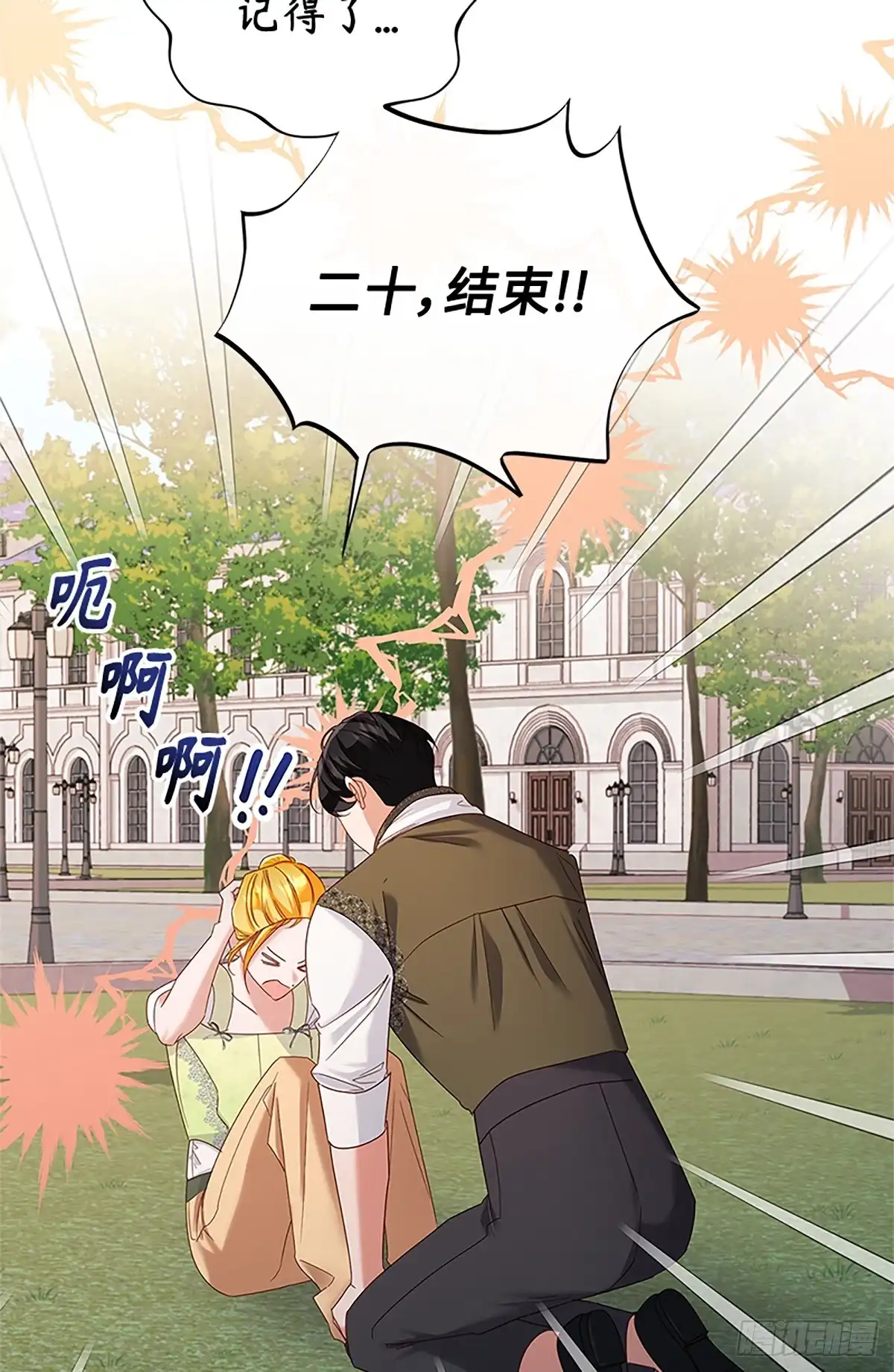《贵族千金减肥记》第36话 第49页