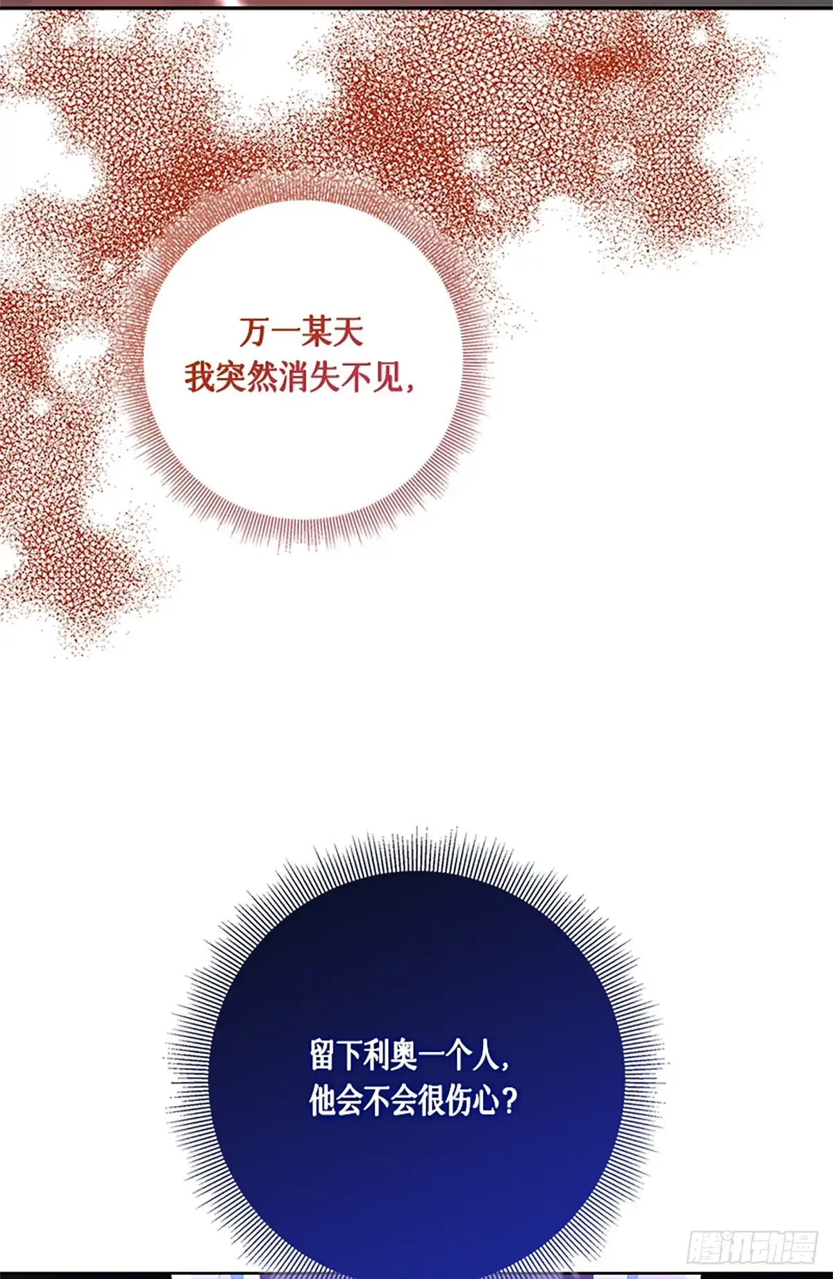 《贵族千金减肥记》第36话 第33页