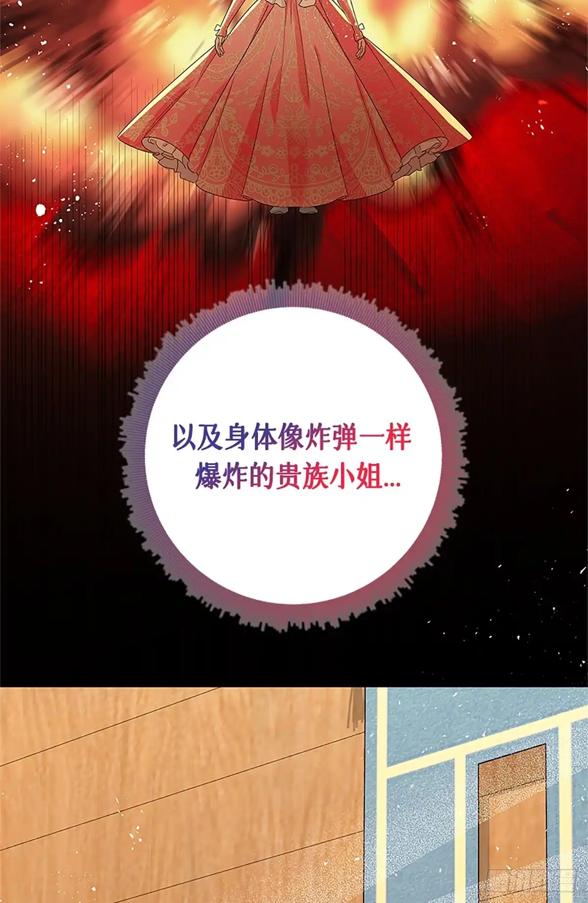 《贵族千金减肥记》第36话 第92页