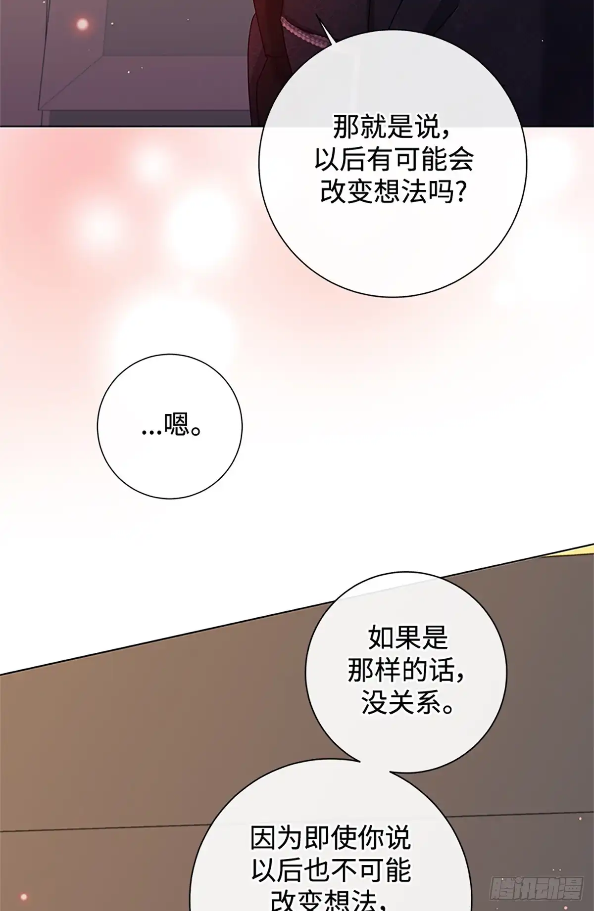 《贵族千金减肥记》第36话 第4页