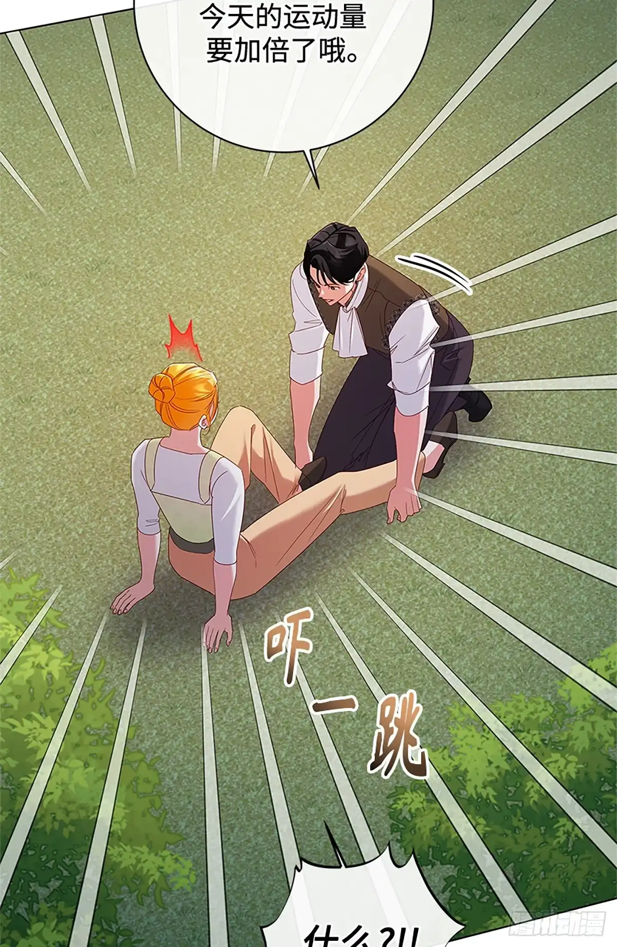 《贵族千金减肥记》第36话 第56页