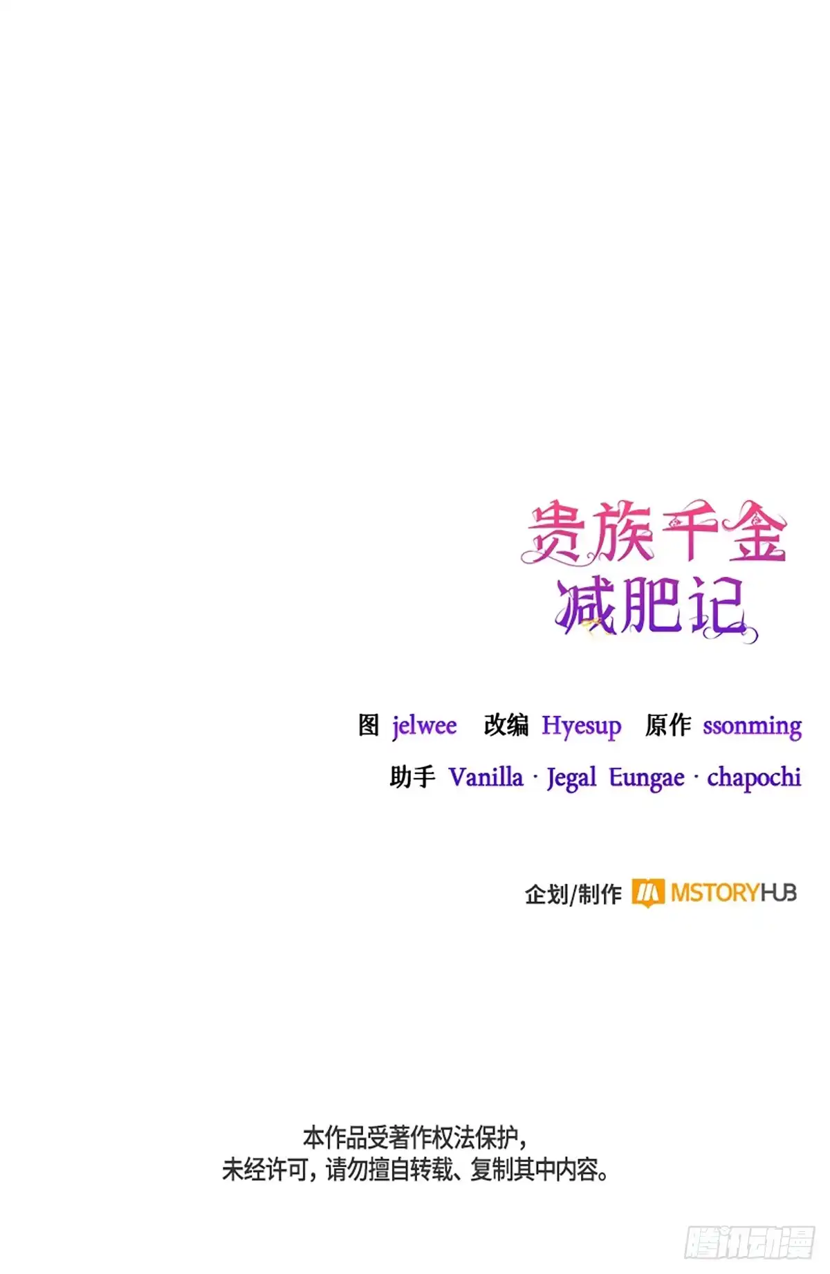 《贵族千金减肥记》第36话 第95页