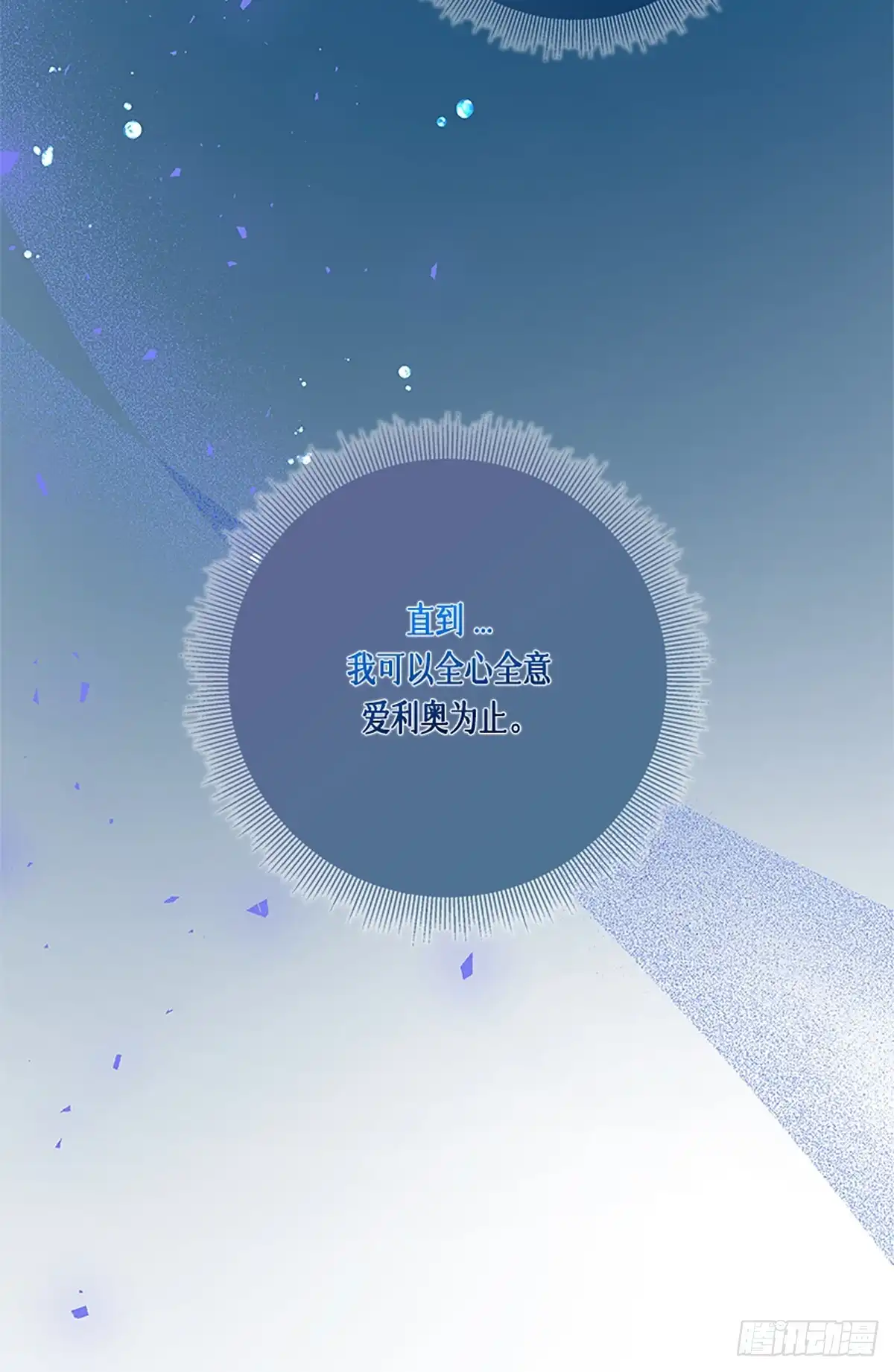 《贵族千金减肥记》第36话 第37页