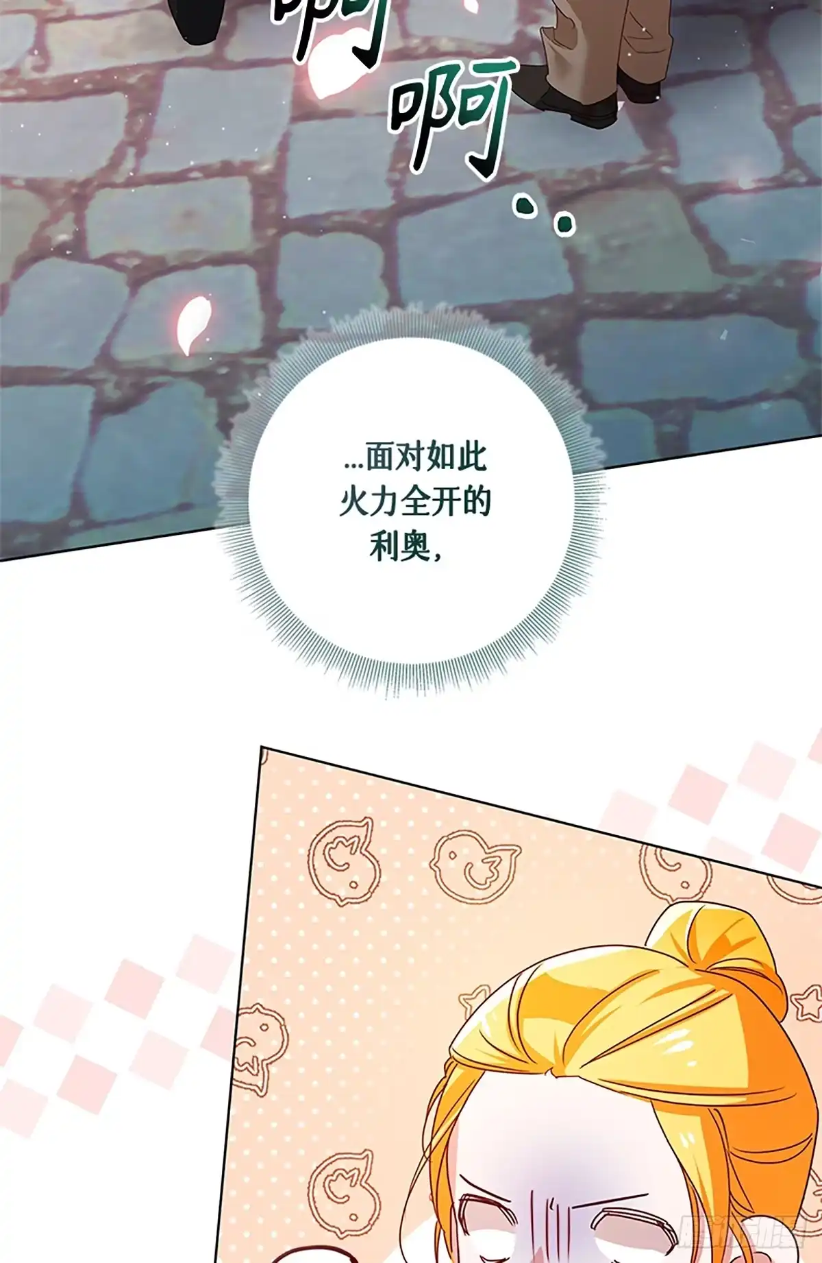《贵族千金减肥记》第36话 第45页
