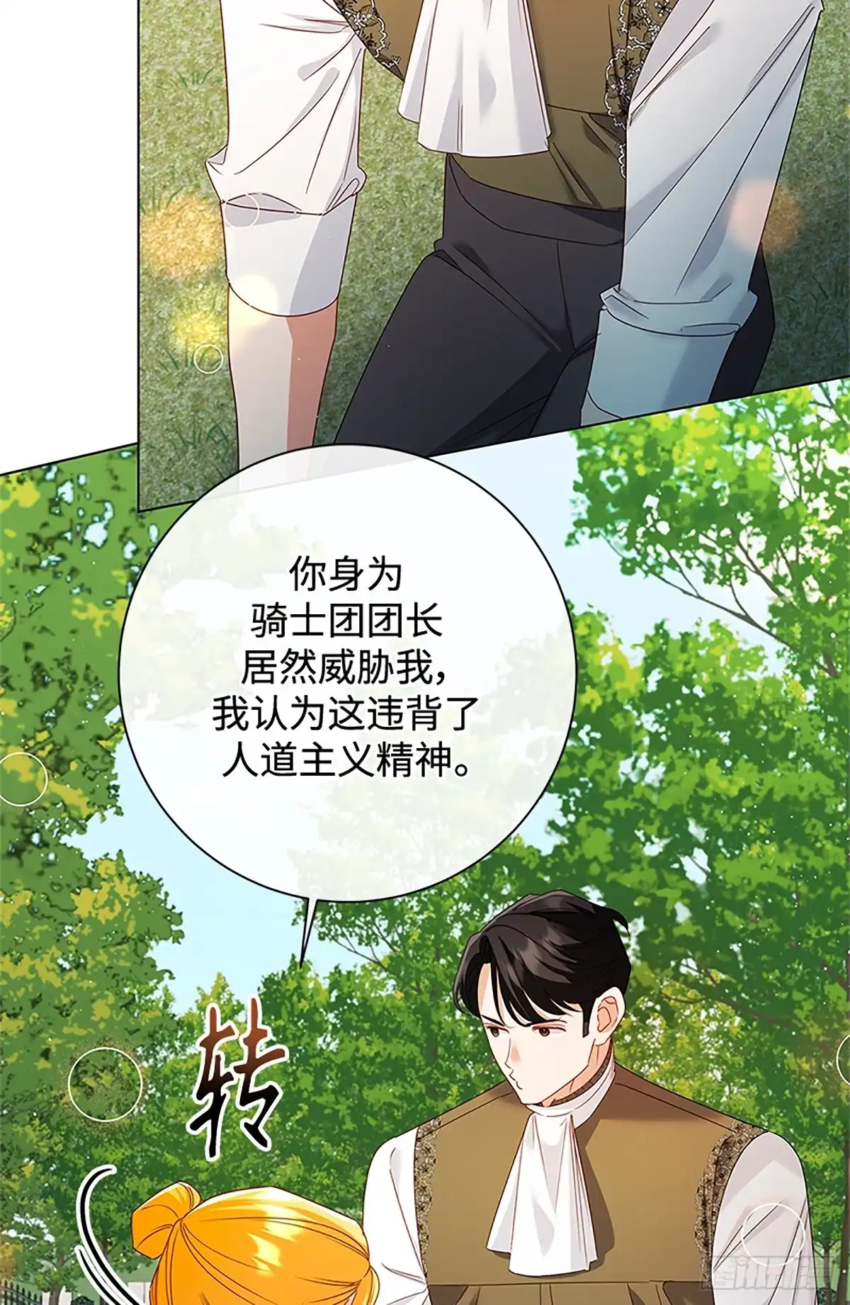 《贵族千金减肥记》第36话 第58页