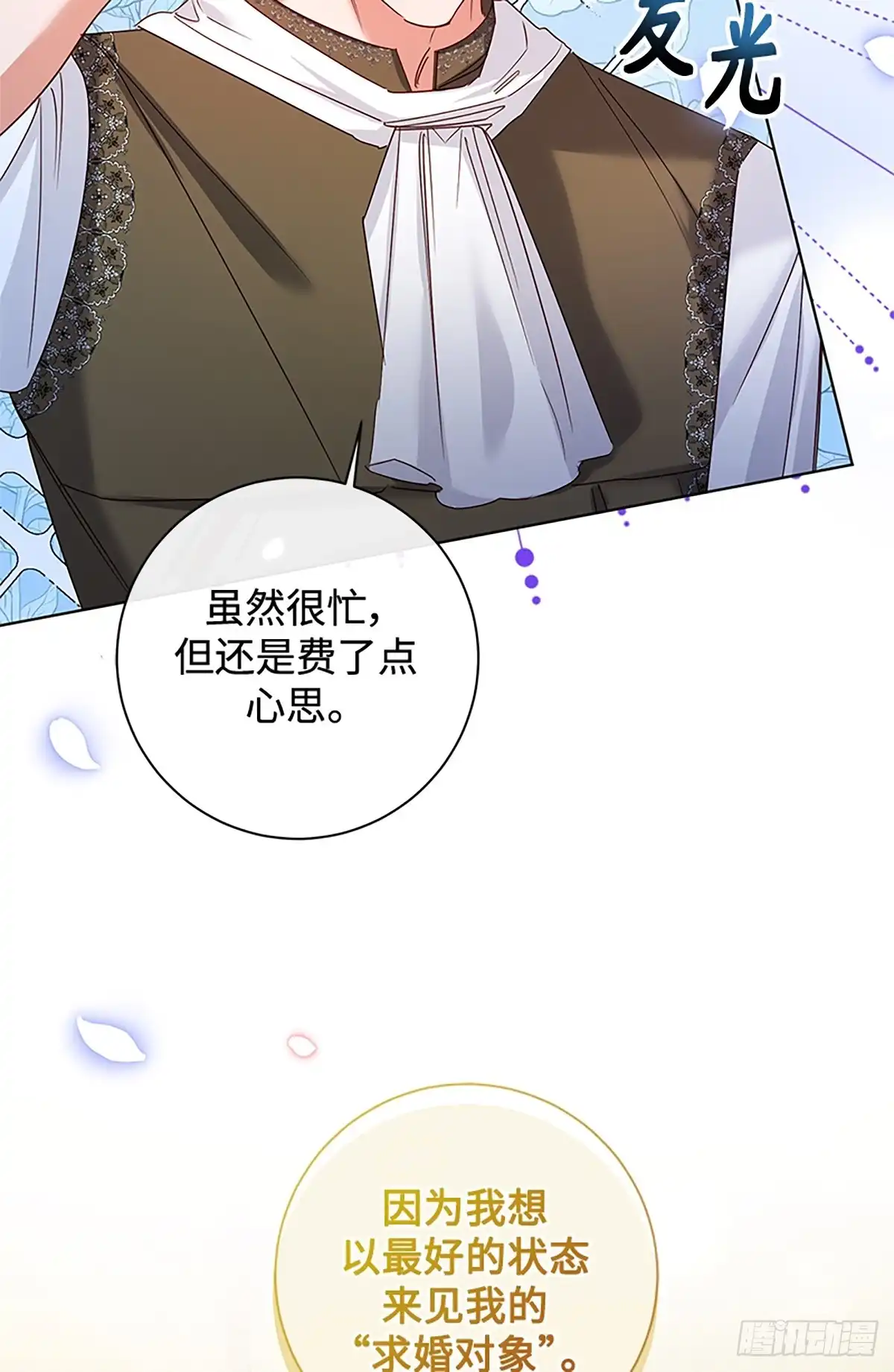 《贵族千金减肥记》第36话 第43页