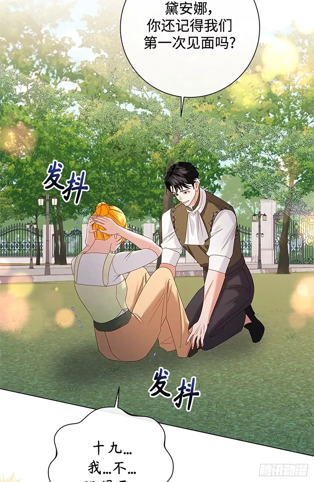 《贵族千金减肥记》第36话 第48页