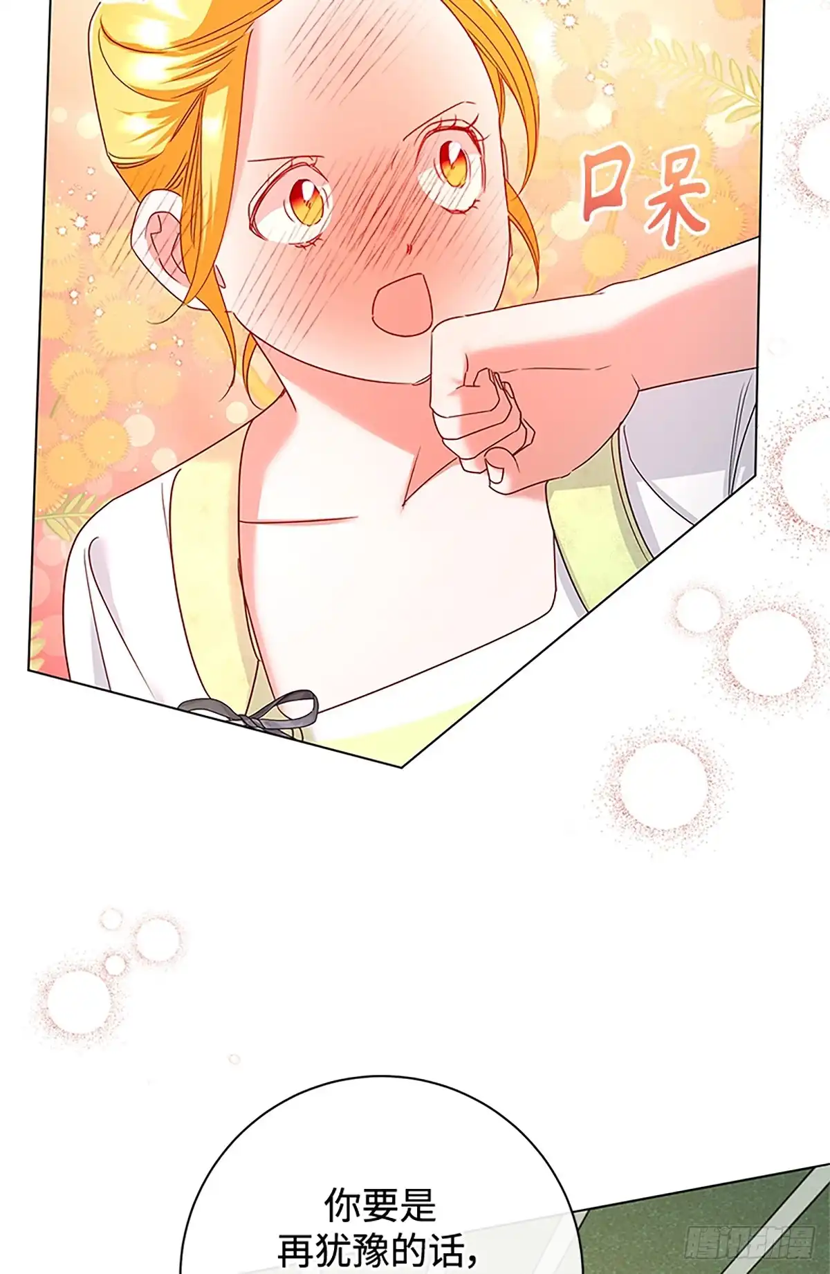 《贵族千金减肥记》第36话 第55页