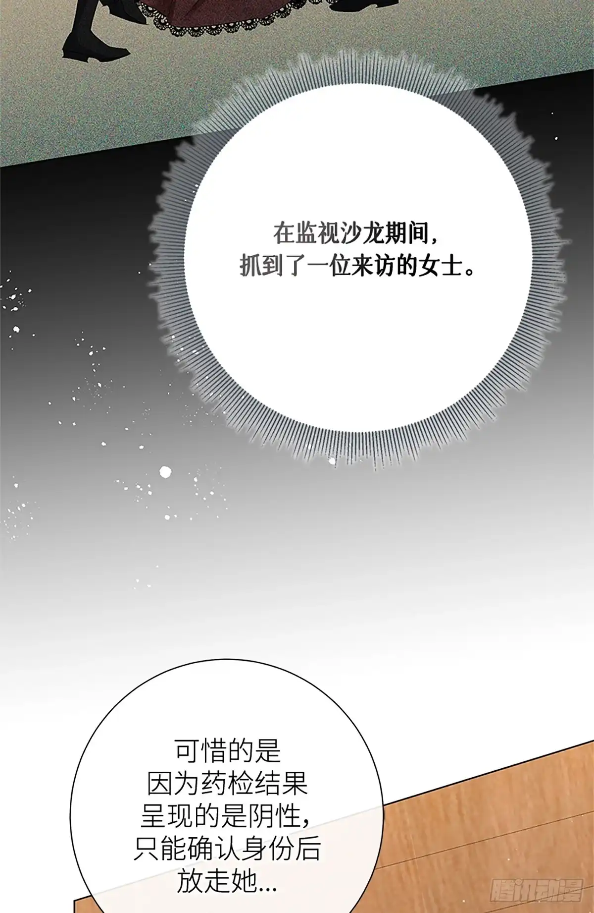《贵族千金减肥记》第36话 第88页
