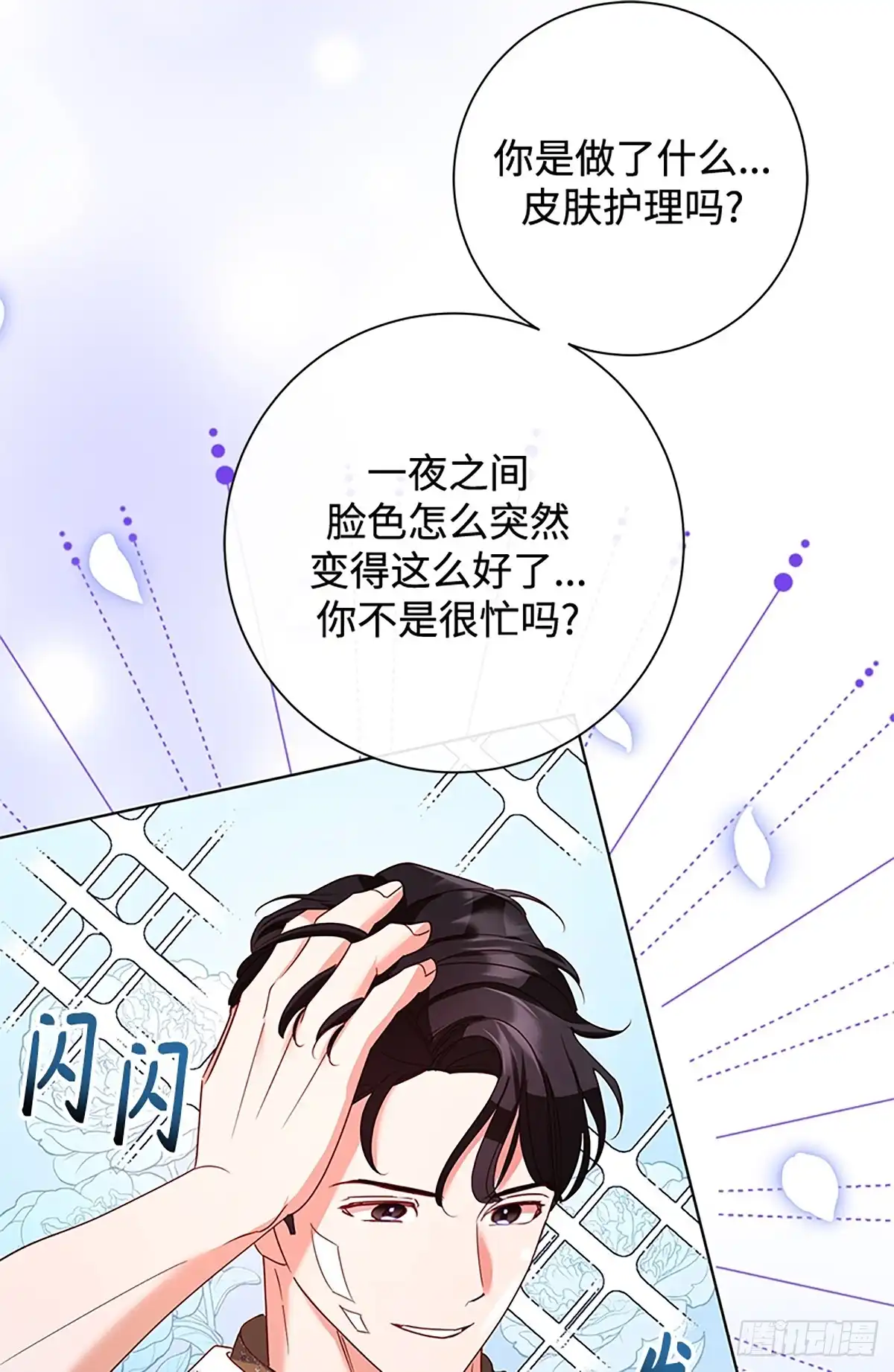 《贵族千金减肥记》第36话 第42页