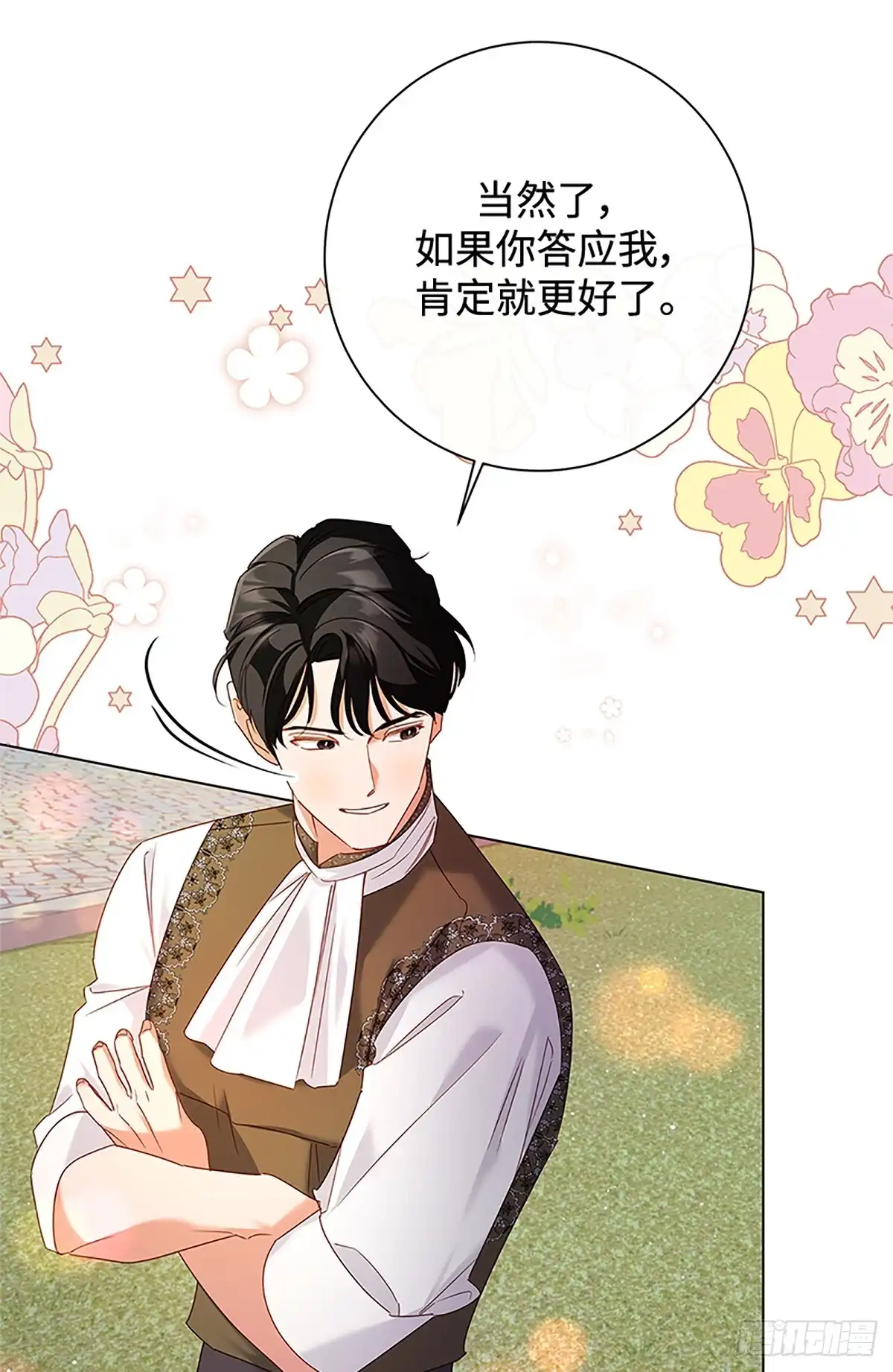 《贵族千金减肥记》第36话 第62页