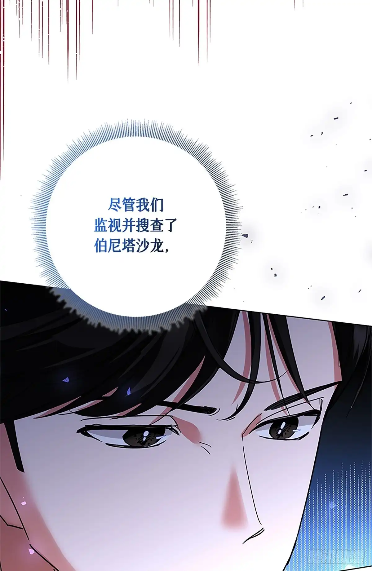 《贵族千金减肥记》第36话 第85页