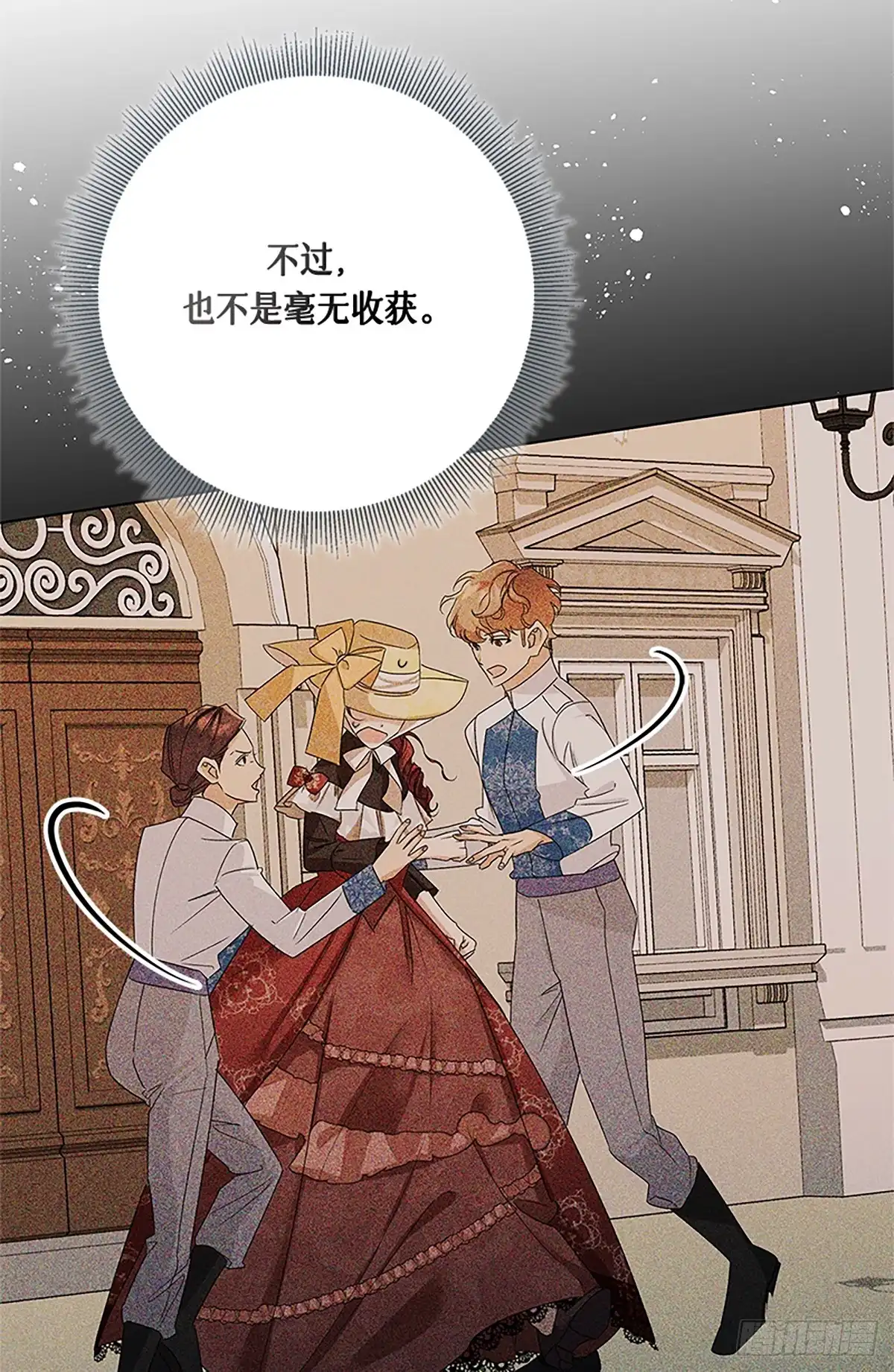 《贵族千金减肥记》第36话 第87页