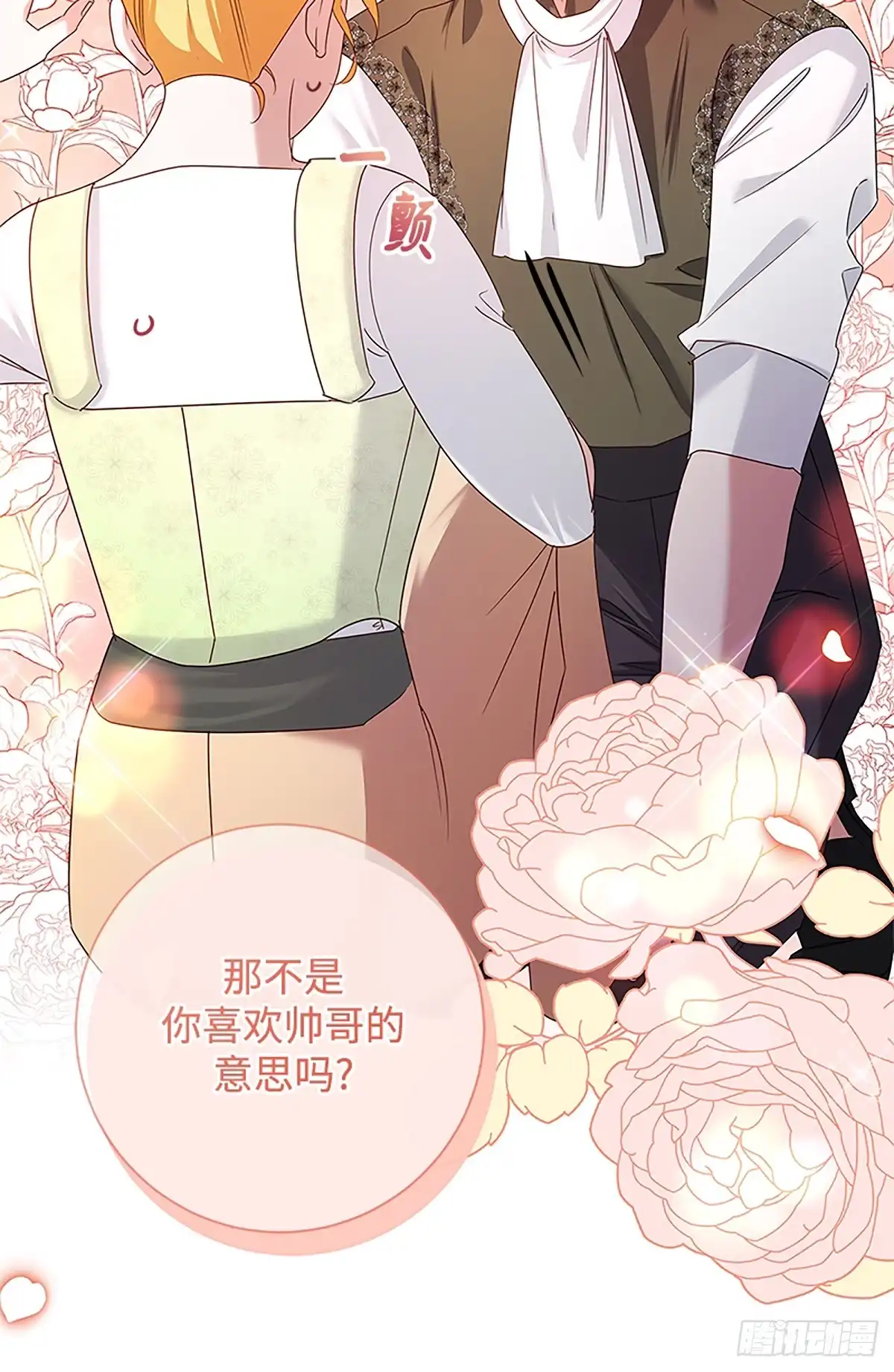 《贵族千金减肥记》第36话 第51页