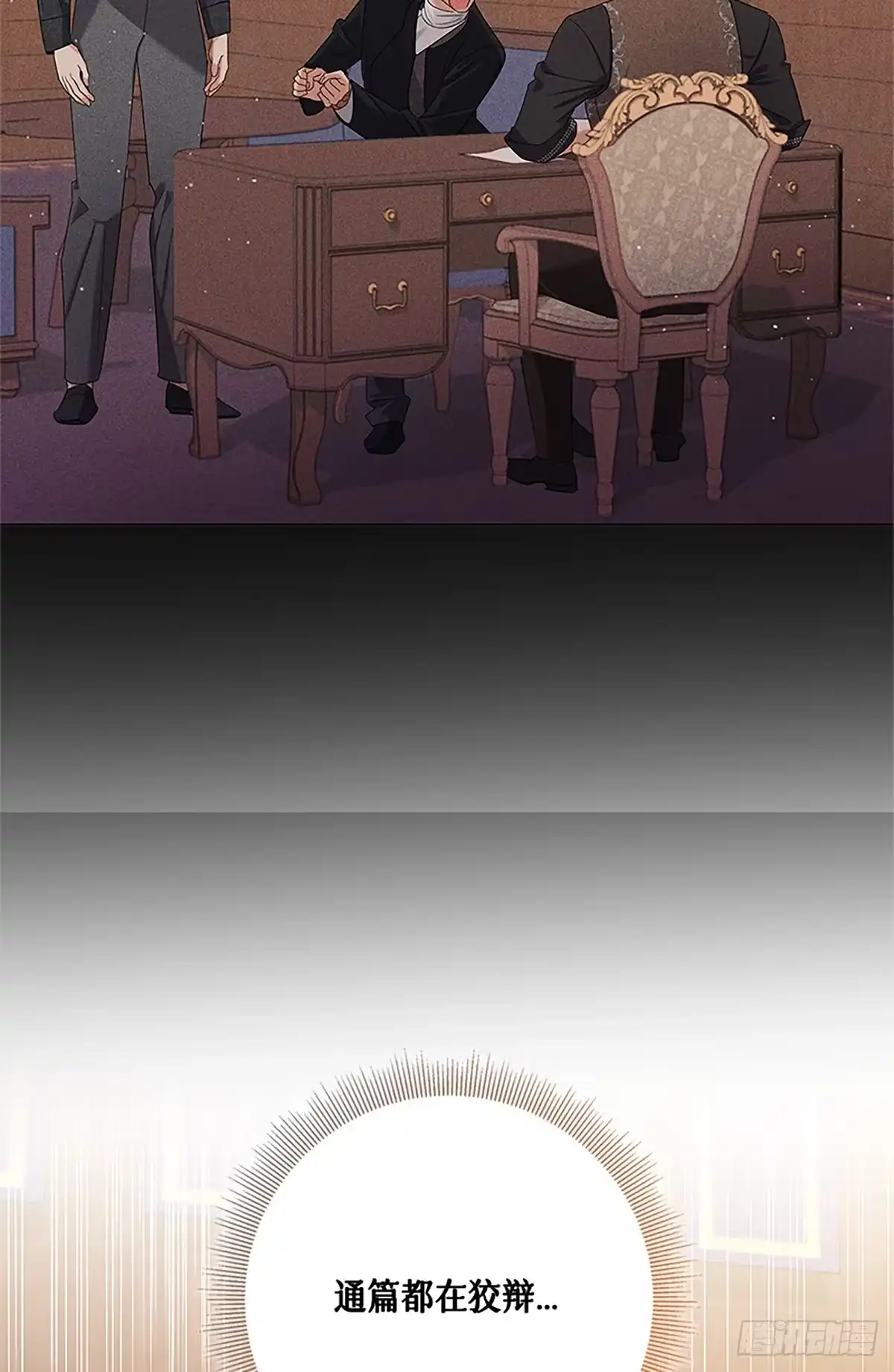 《贵族千金减肥记》第36话 第80页