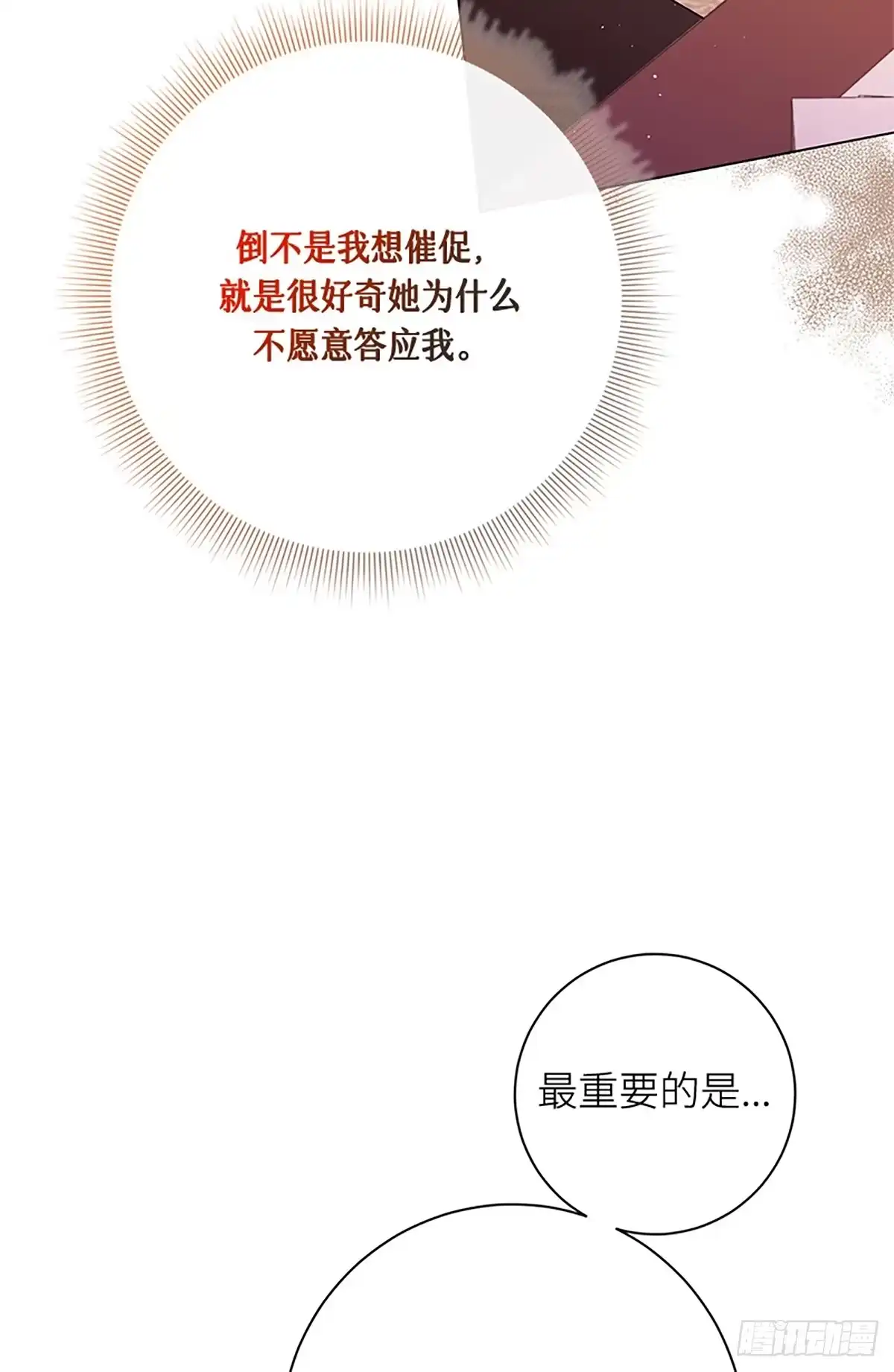 《贵族千金减肥记》第36话 第76页