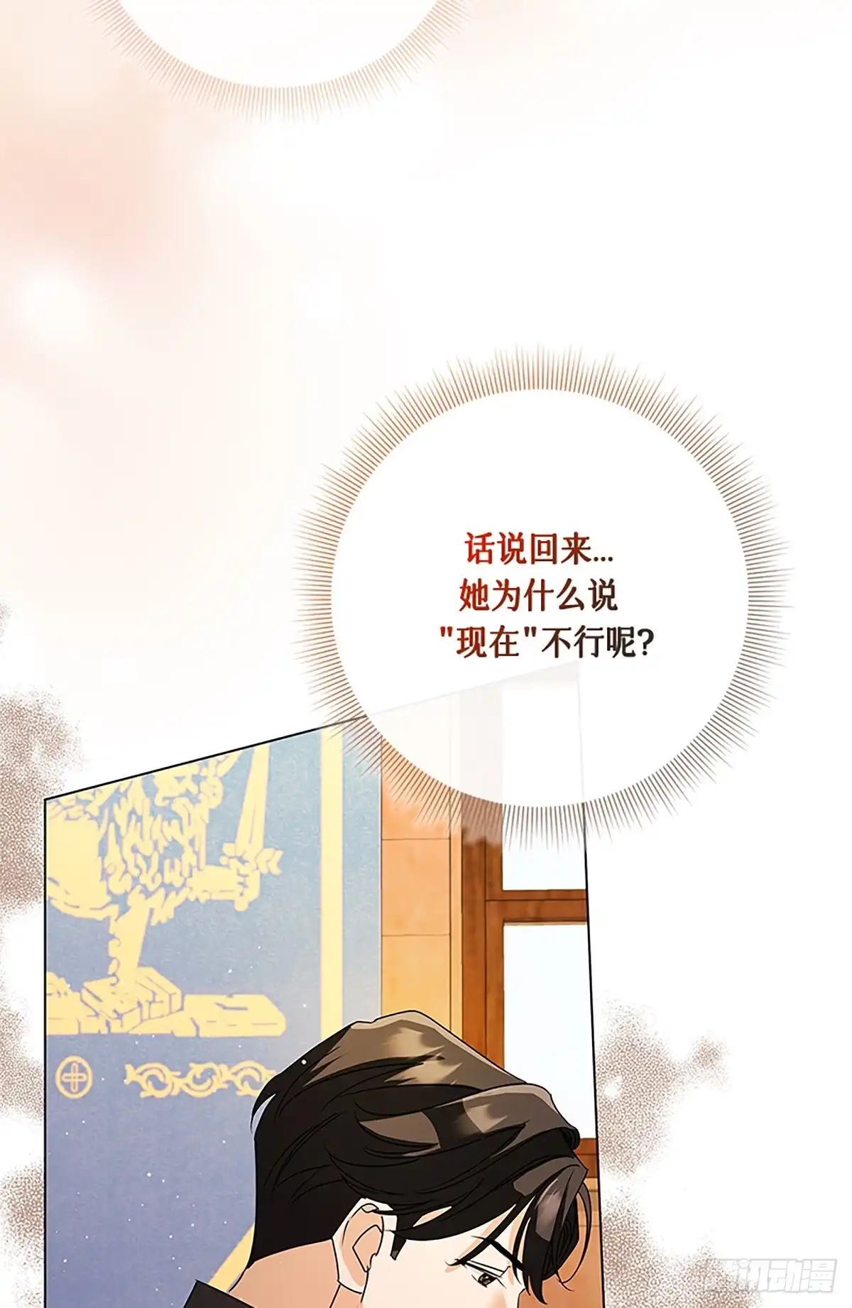 《贵族千金减肥记》第36话 第74页