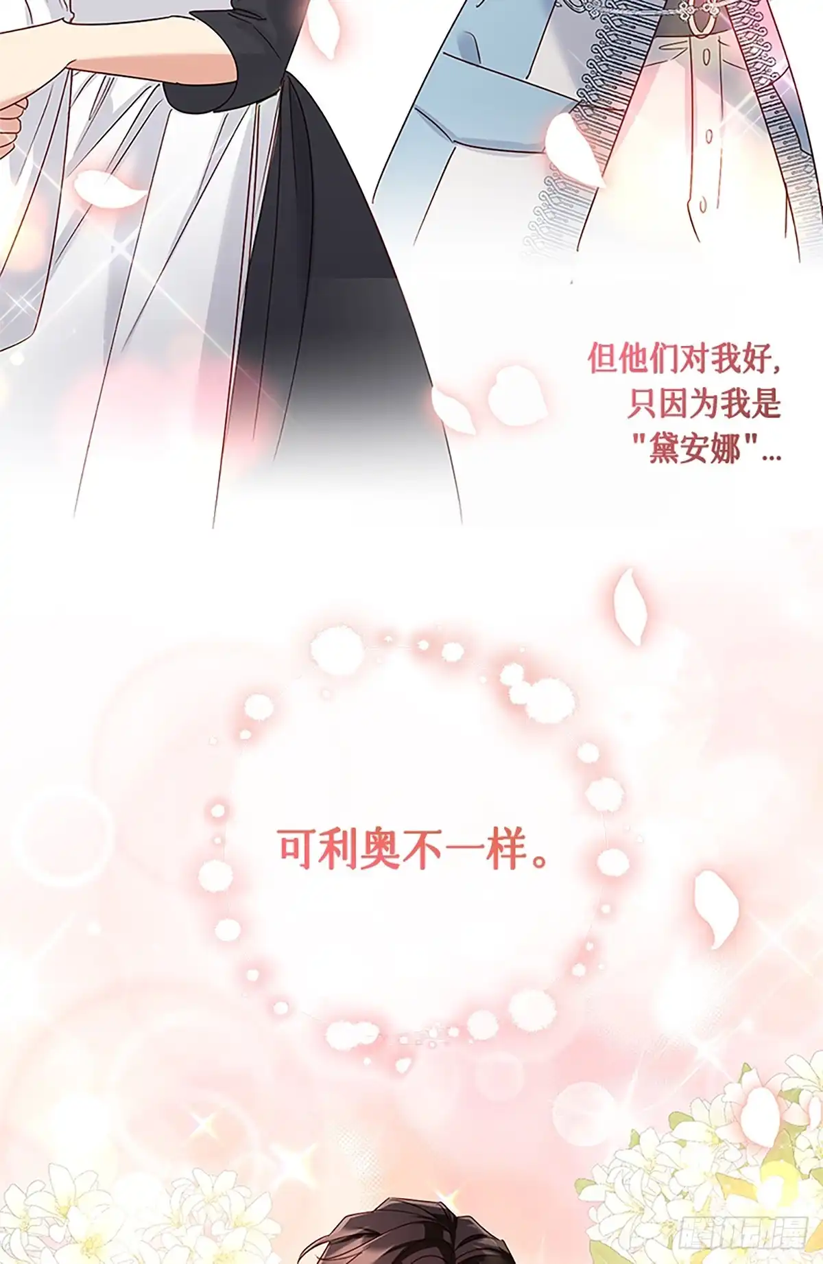 《贵族千金减肥记》第36话 第22页