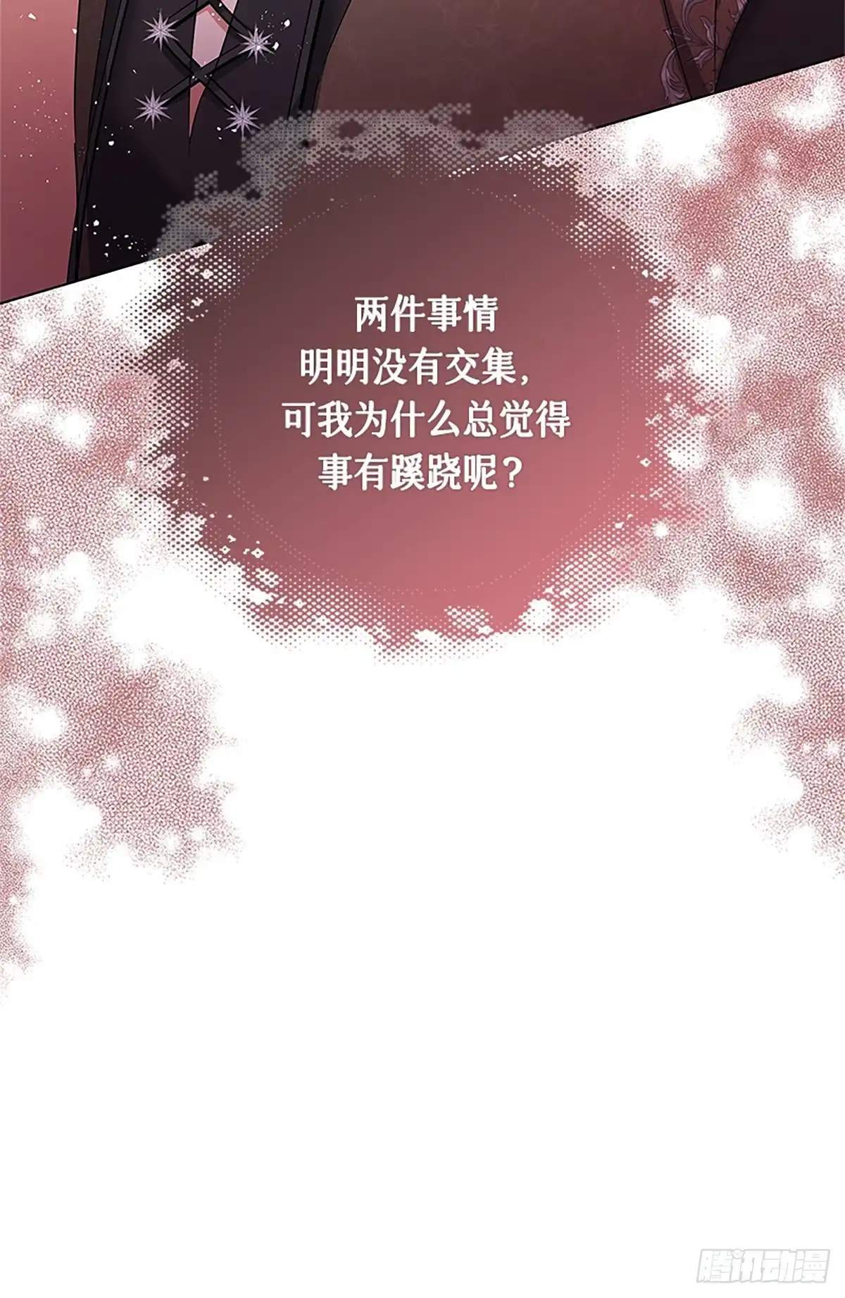 《贵族千金减肥记》第36话 第94页