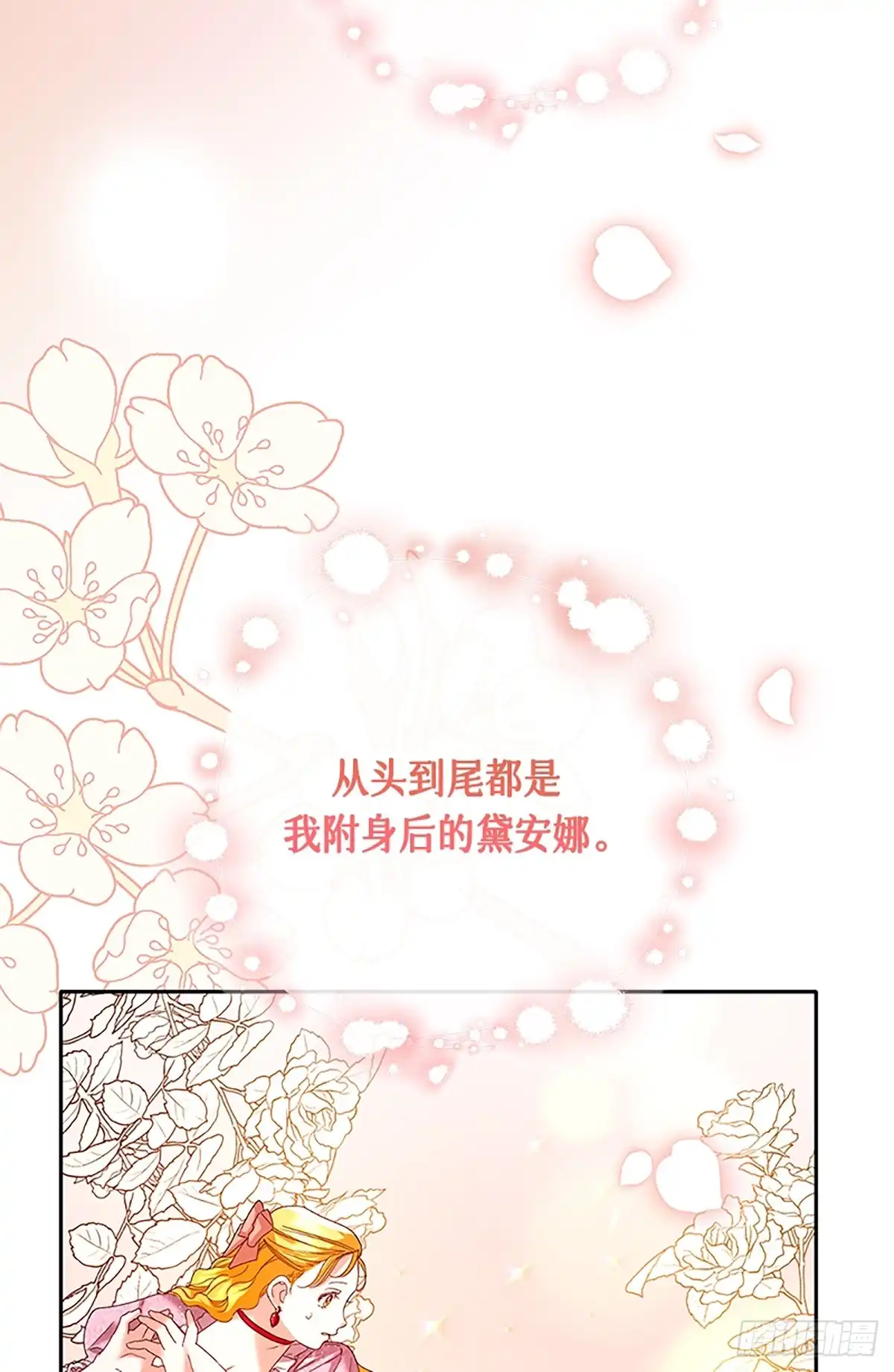 《贵族千金减肥记》第36话 第24页