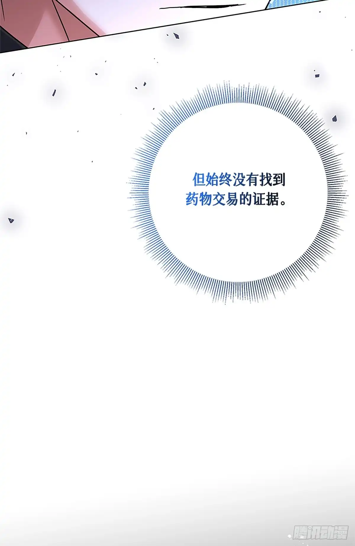 《贵族千金减肥记》第36话 第86页
