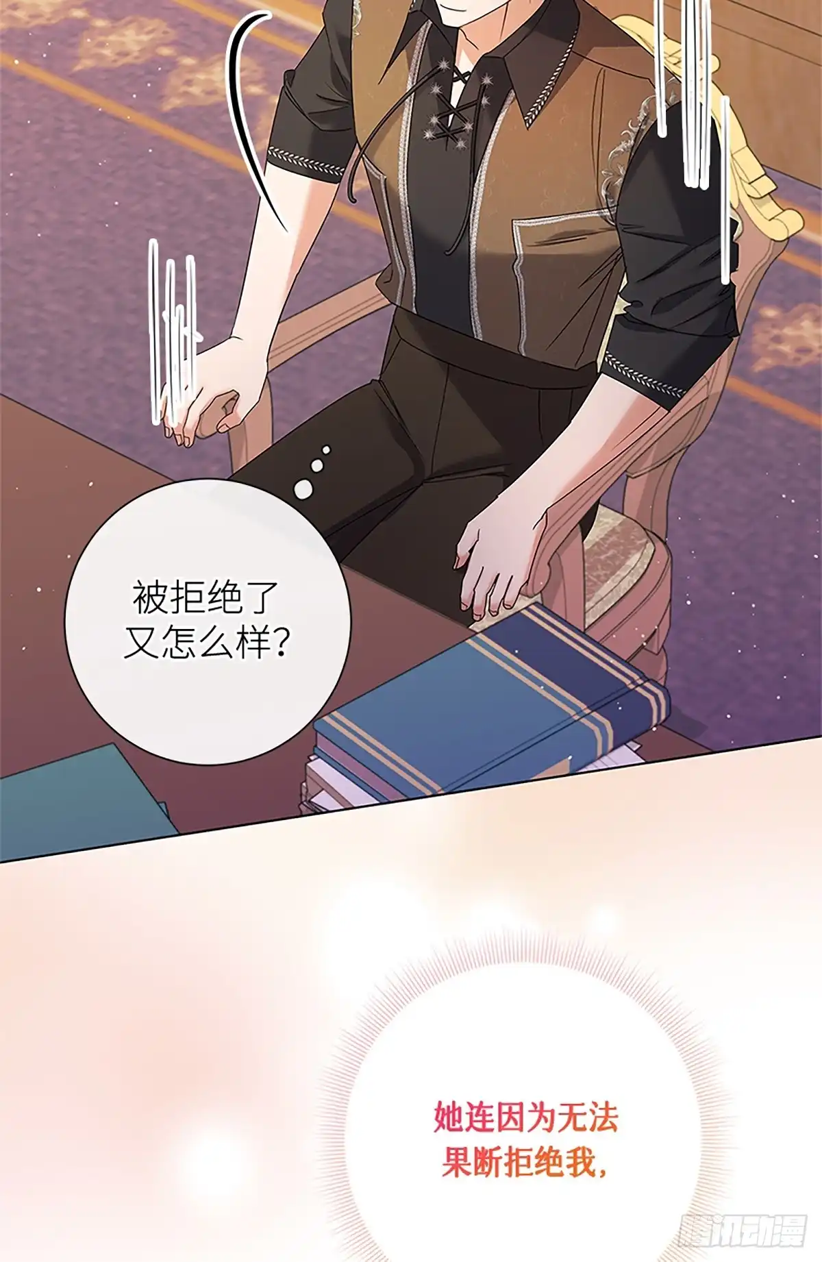 《贵族千金减肥记》第36话 第72页