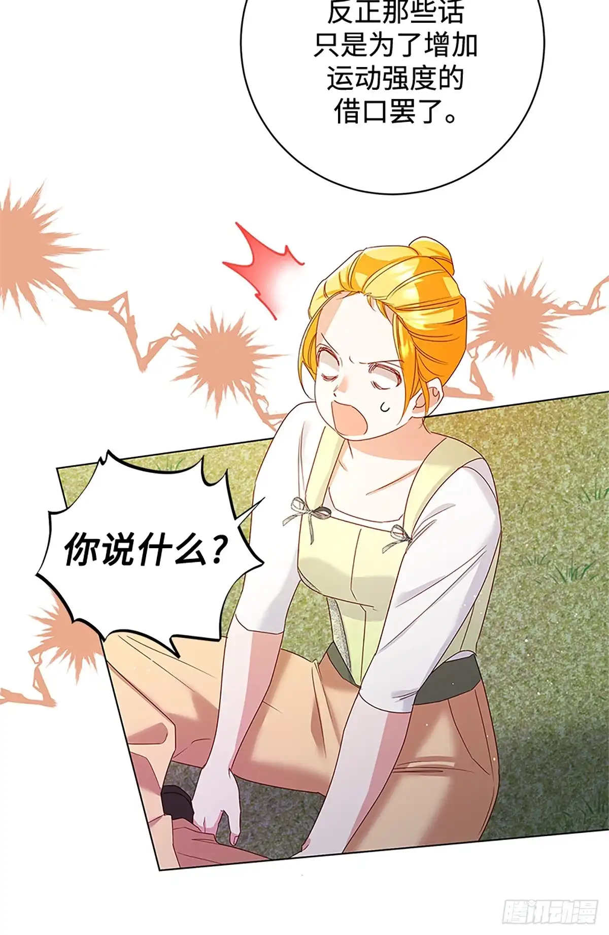 《贵族千金减肥记》第36话 第61页