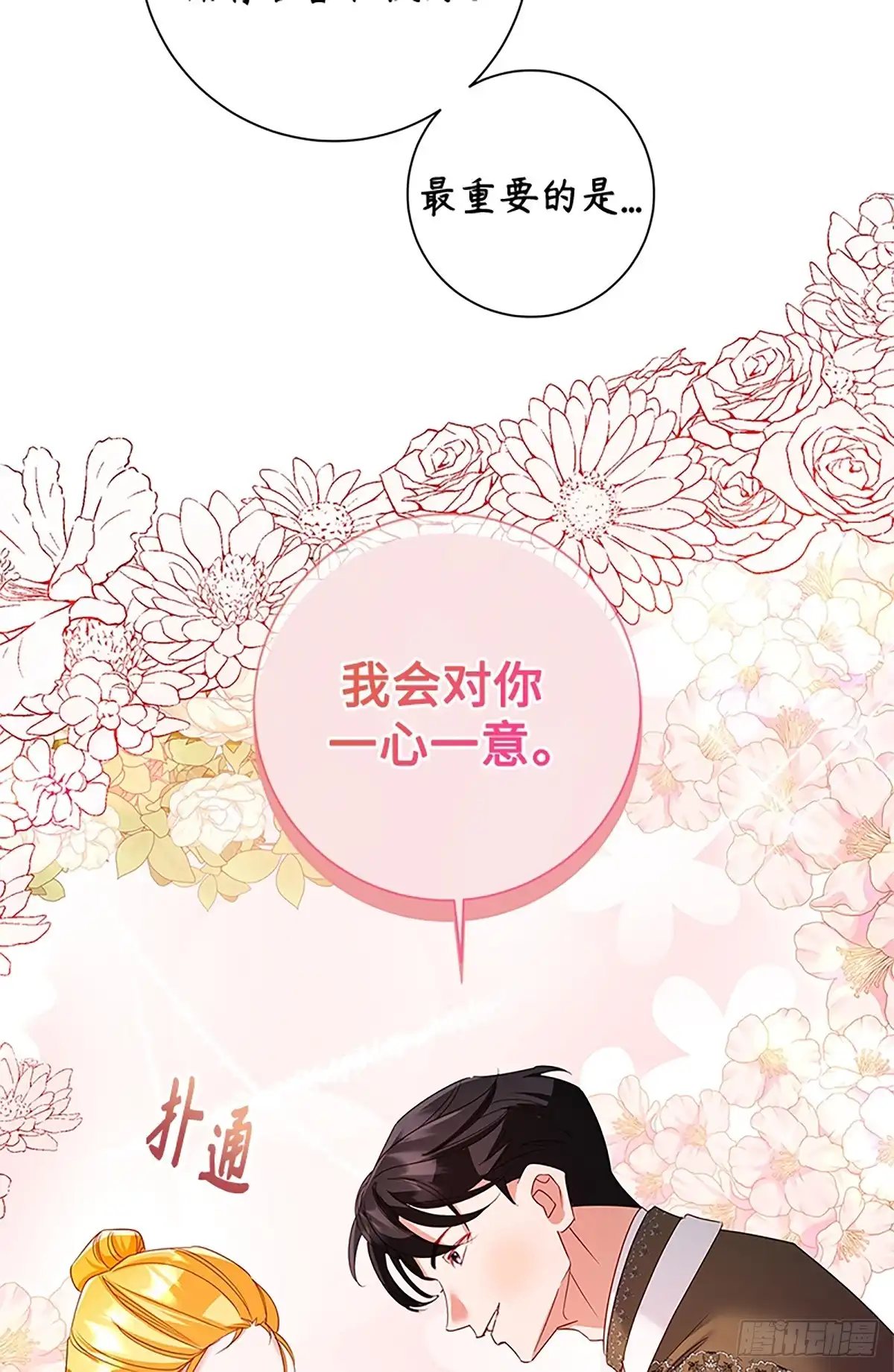 《贵族千金减肥记》第36话 第53页