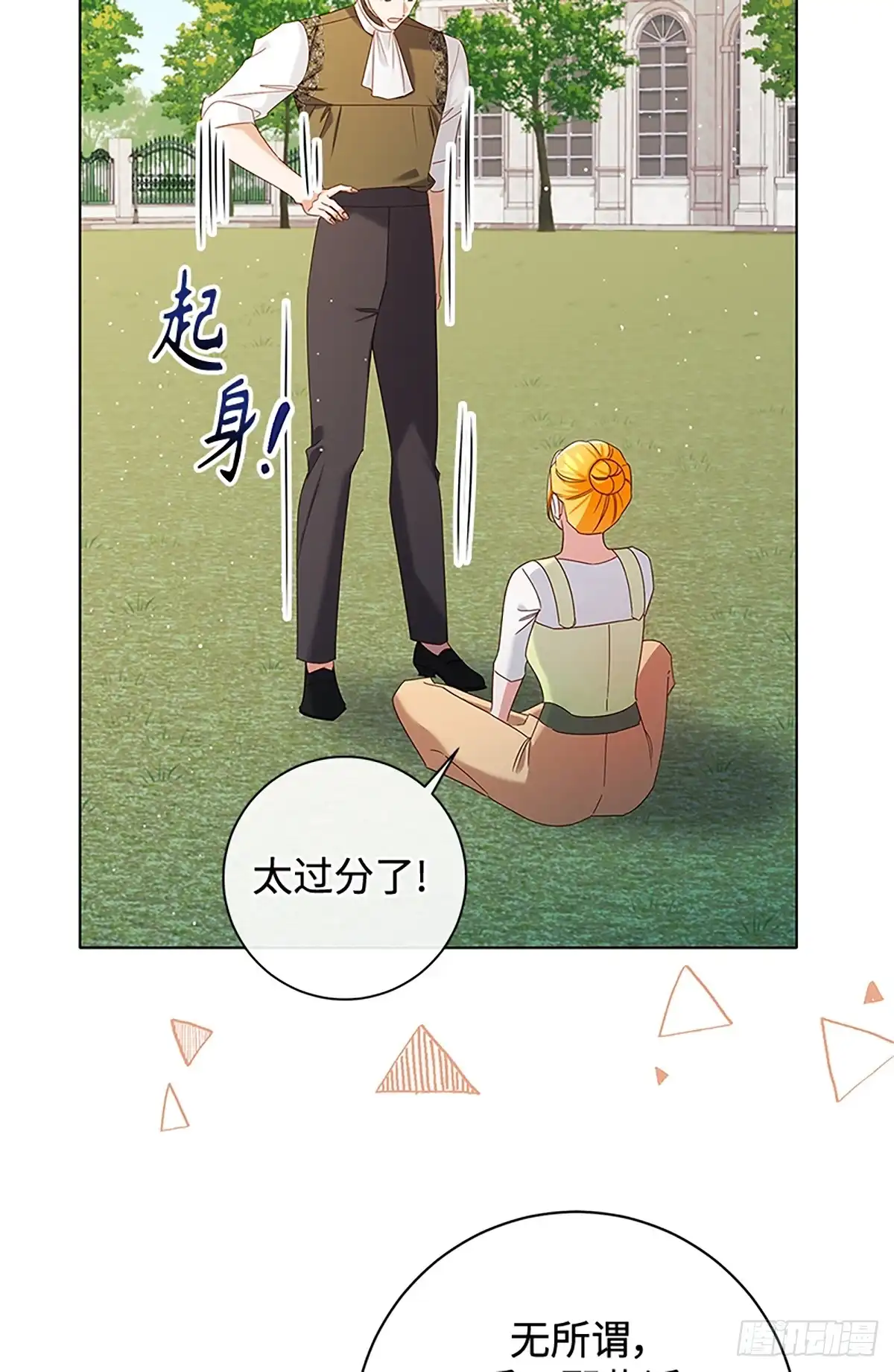 《贵族千金减肥记》第36话 第60页