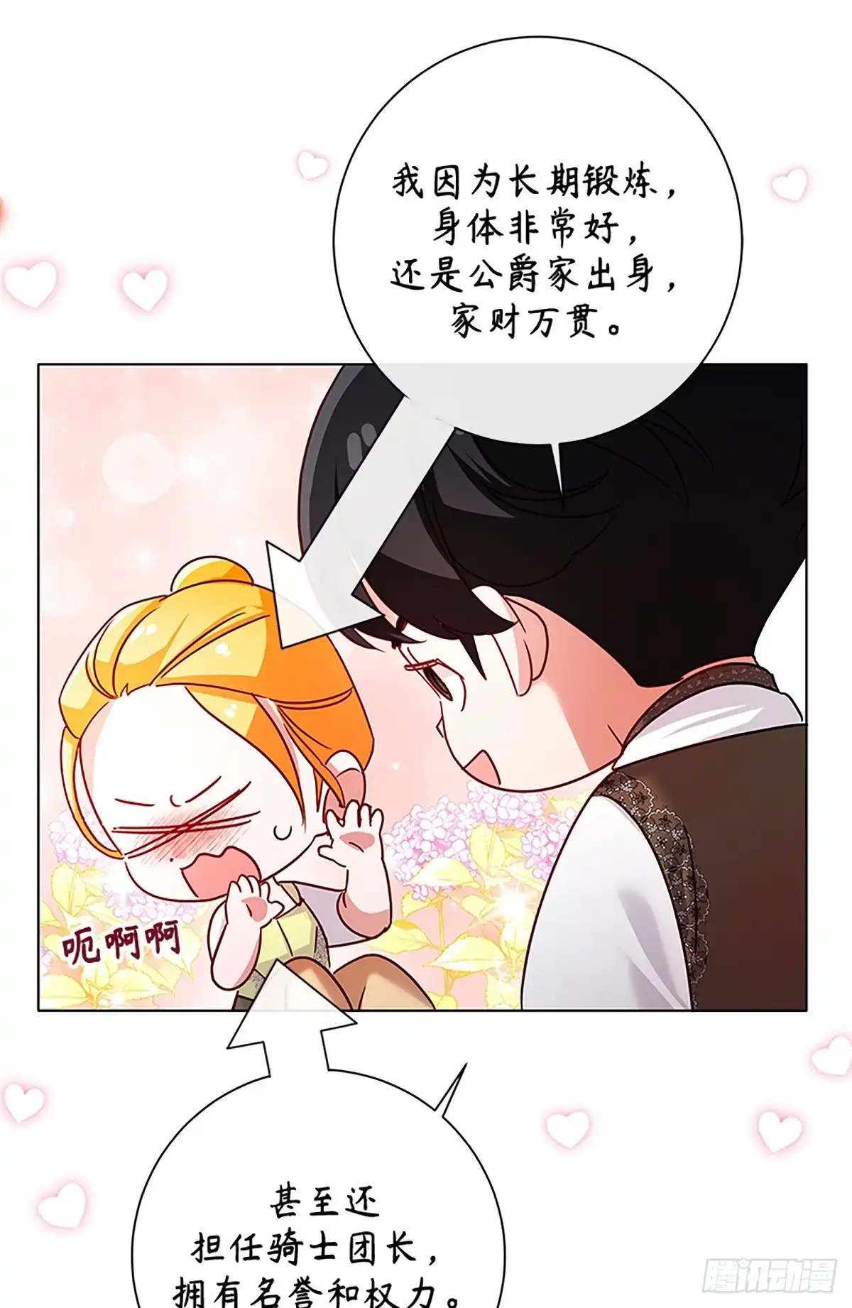 《贵族千金减肥记》第36话 第52页