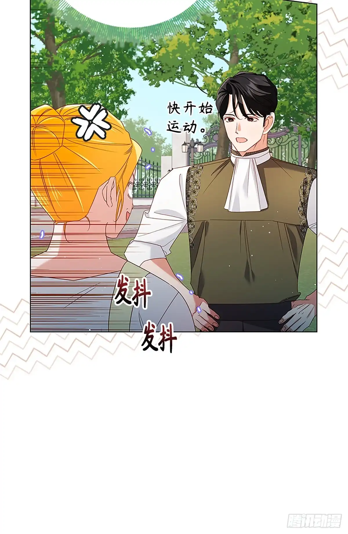 《贵族千金减肥记》第36话 第65页