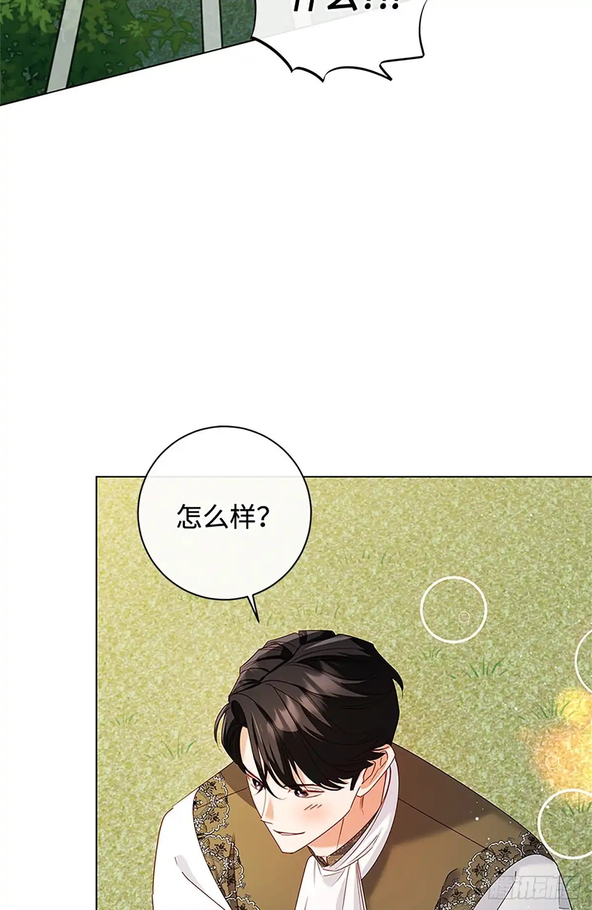 《贵族千金减肥记》第36话 第57页