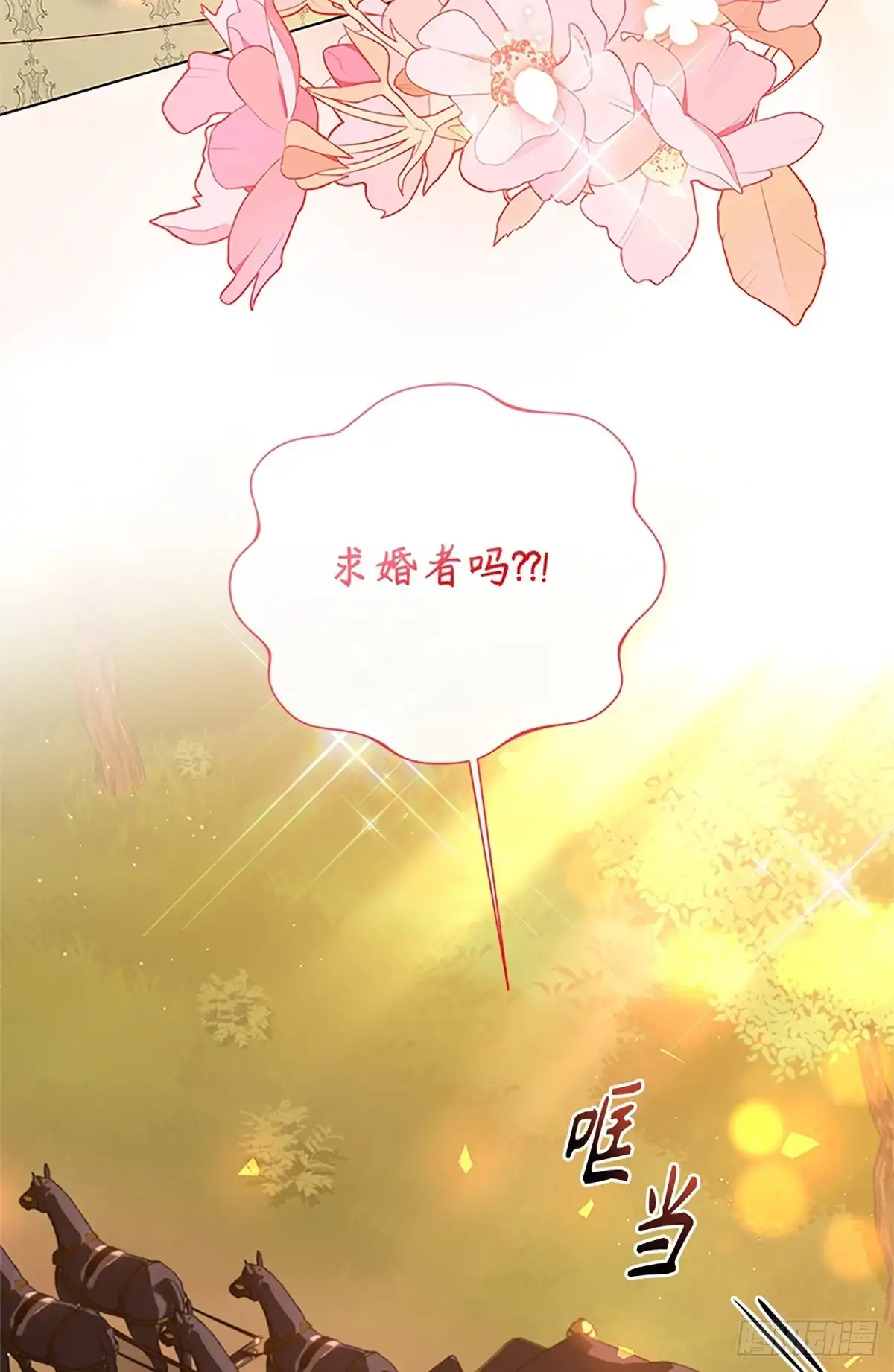 《贵族千金减肥记》第36话 第13页