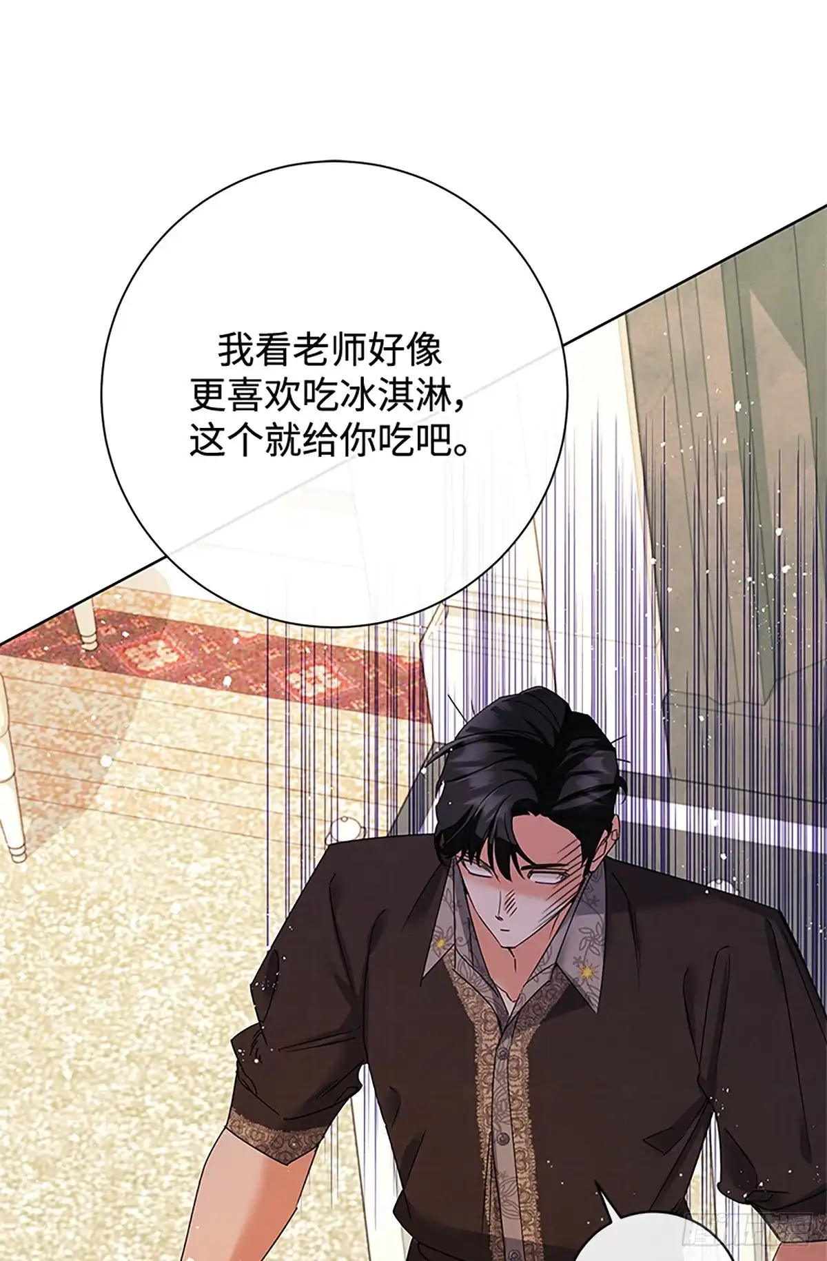 《贵族千金减肥记》第37话 第85页