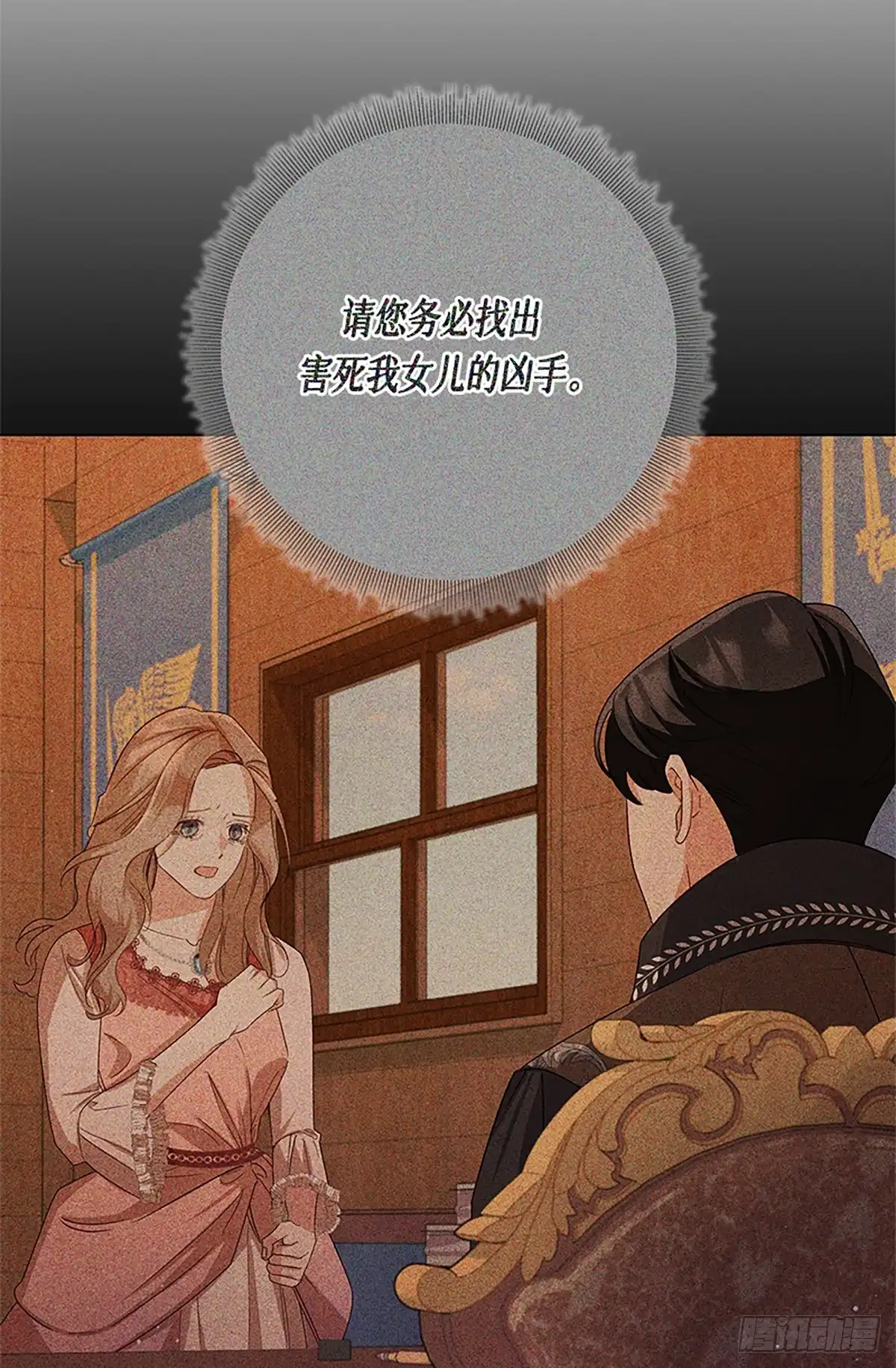 《贵族千金减肥记》第37话 第27页