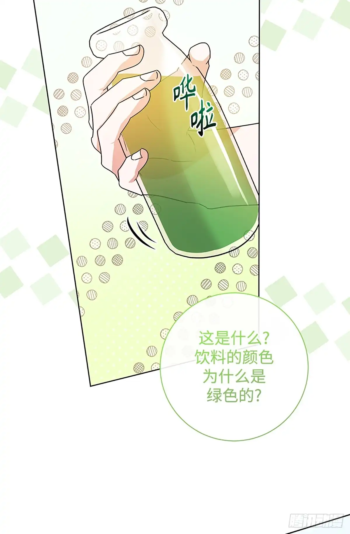 《贵族千金减肥记》第37话 第58页