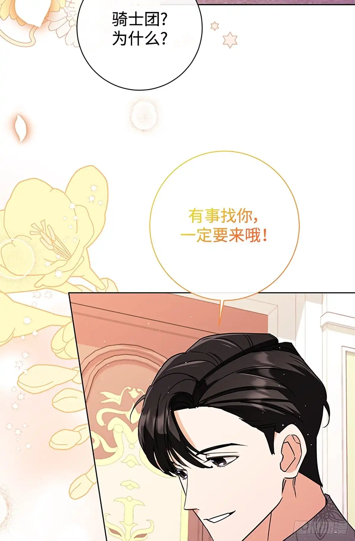 《贵族千金减肥记》第37话 第92页