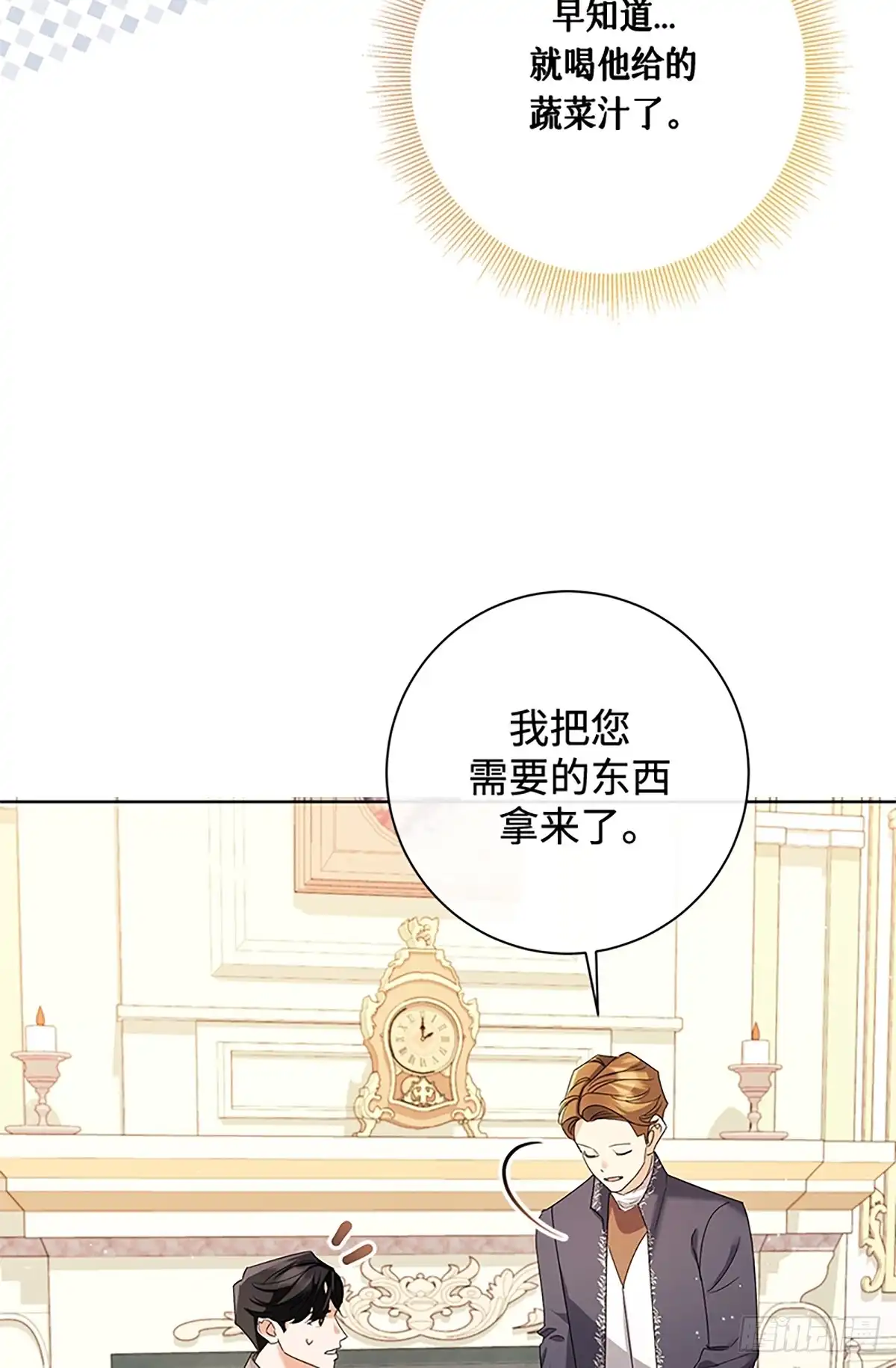 《贵族千金减肥记》第37话 第67页