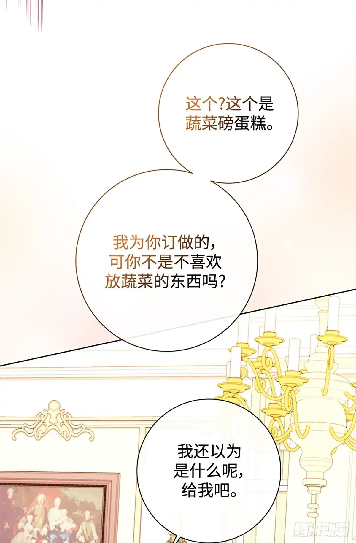 《贵族千金减肥记》第37话 第80页