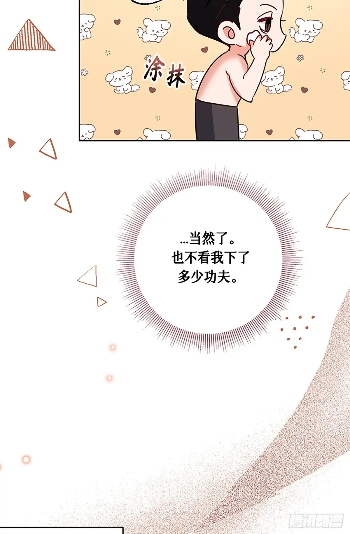 《贵族千金减肥记》第37话 第37页