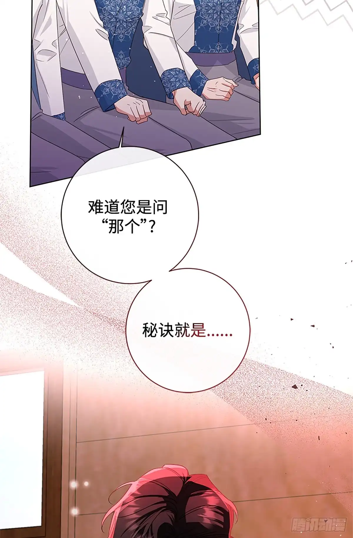 《贵族千金减肥记》第37话 第18页
