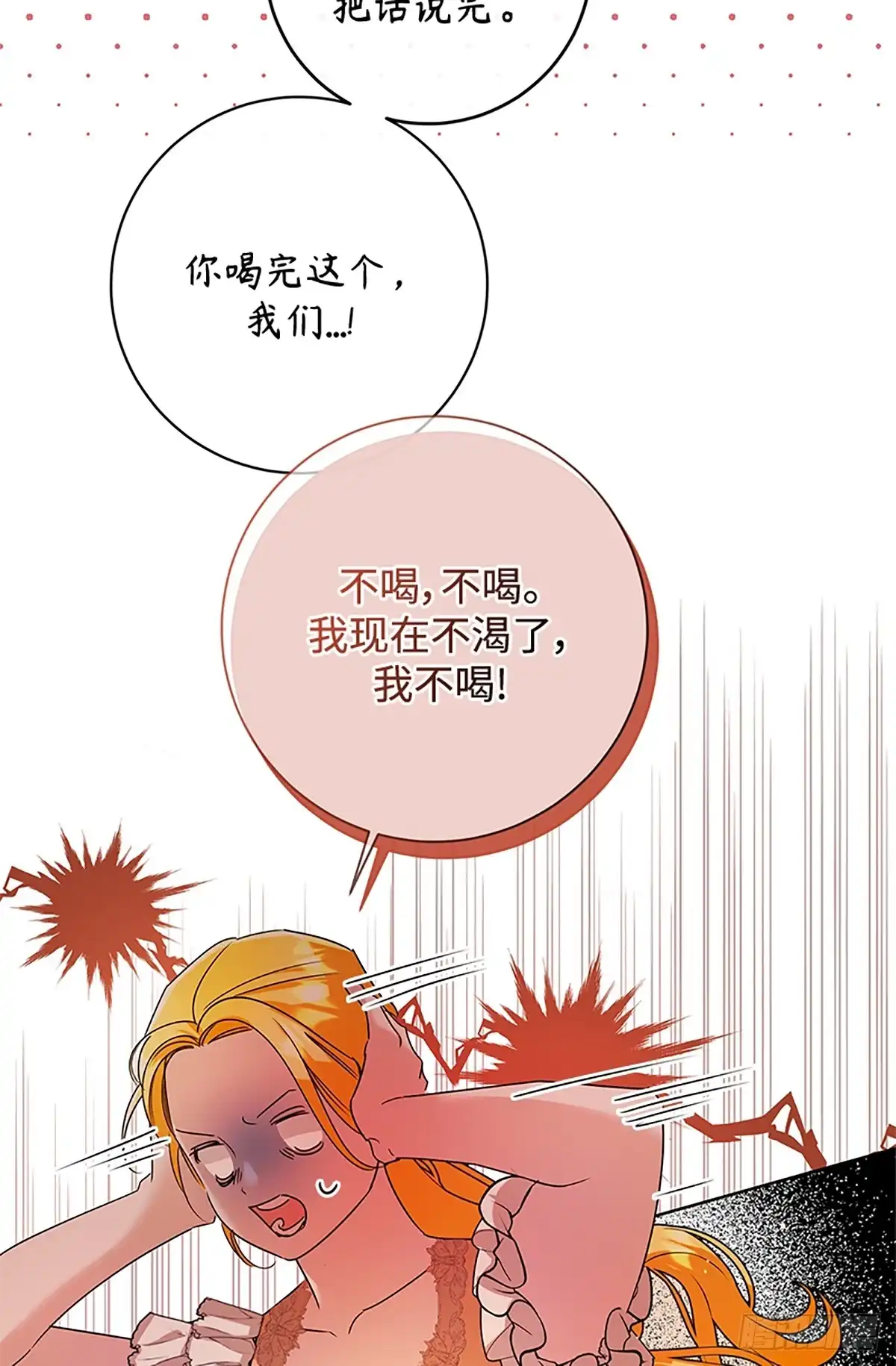 《贵族千金减肥记》第37话 第61页