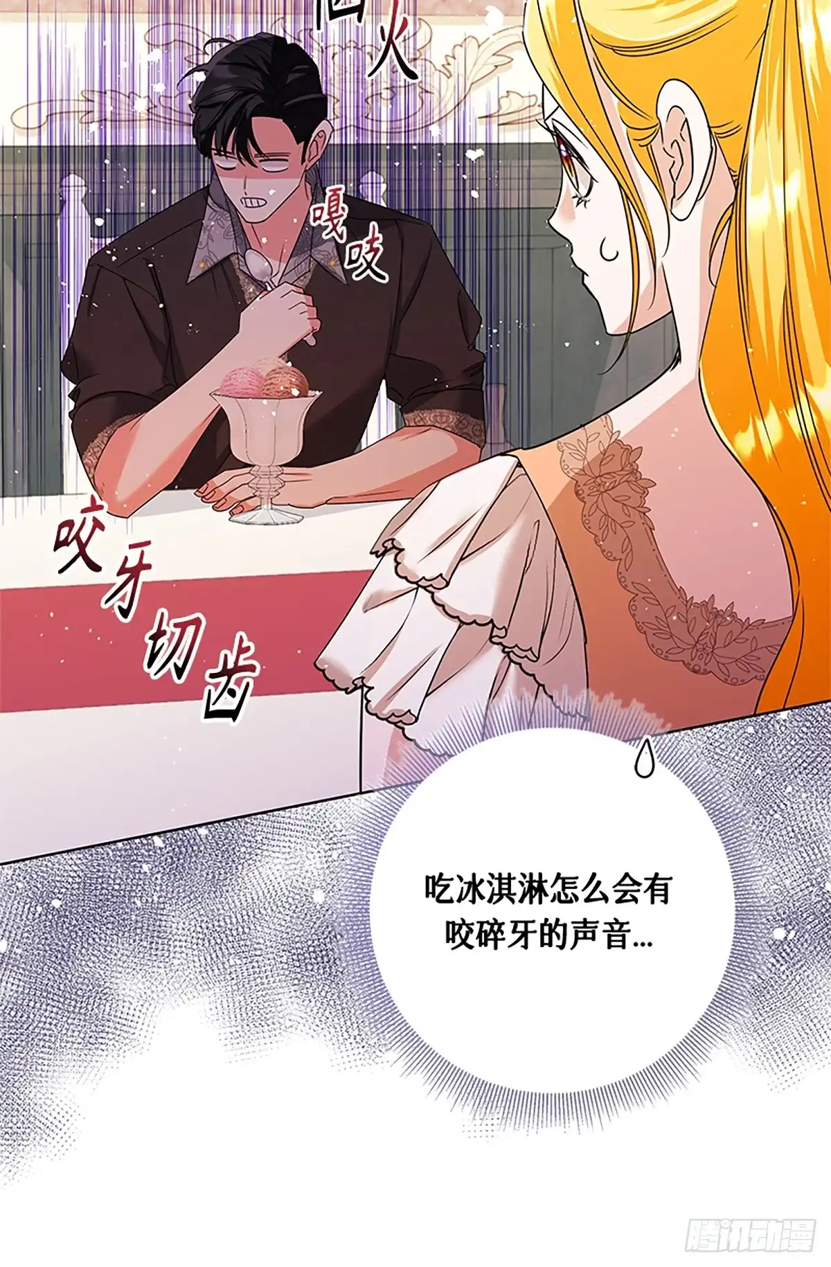 《贵族千金减肥记》第37话 第87页