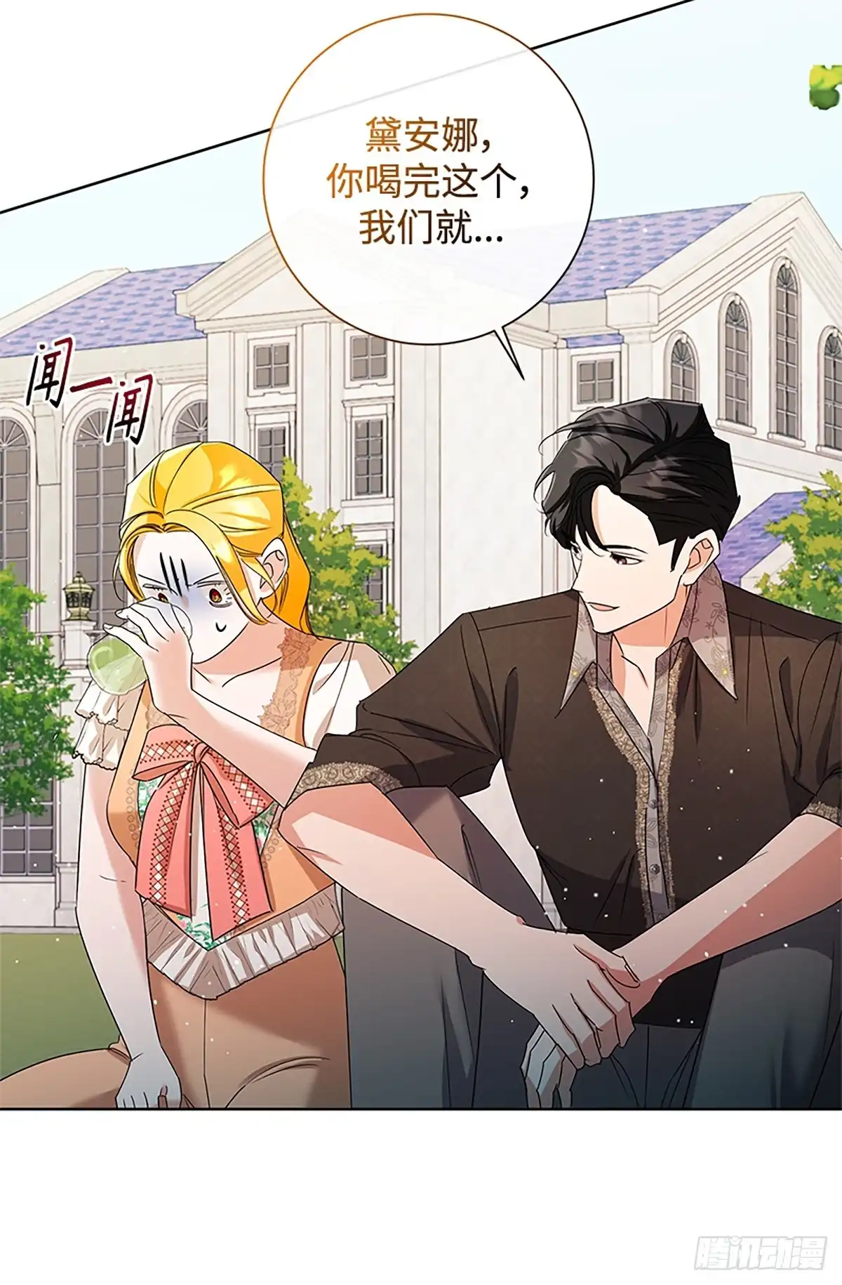 《贵族千金减肥记》第37话 第59页