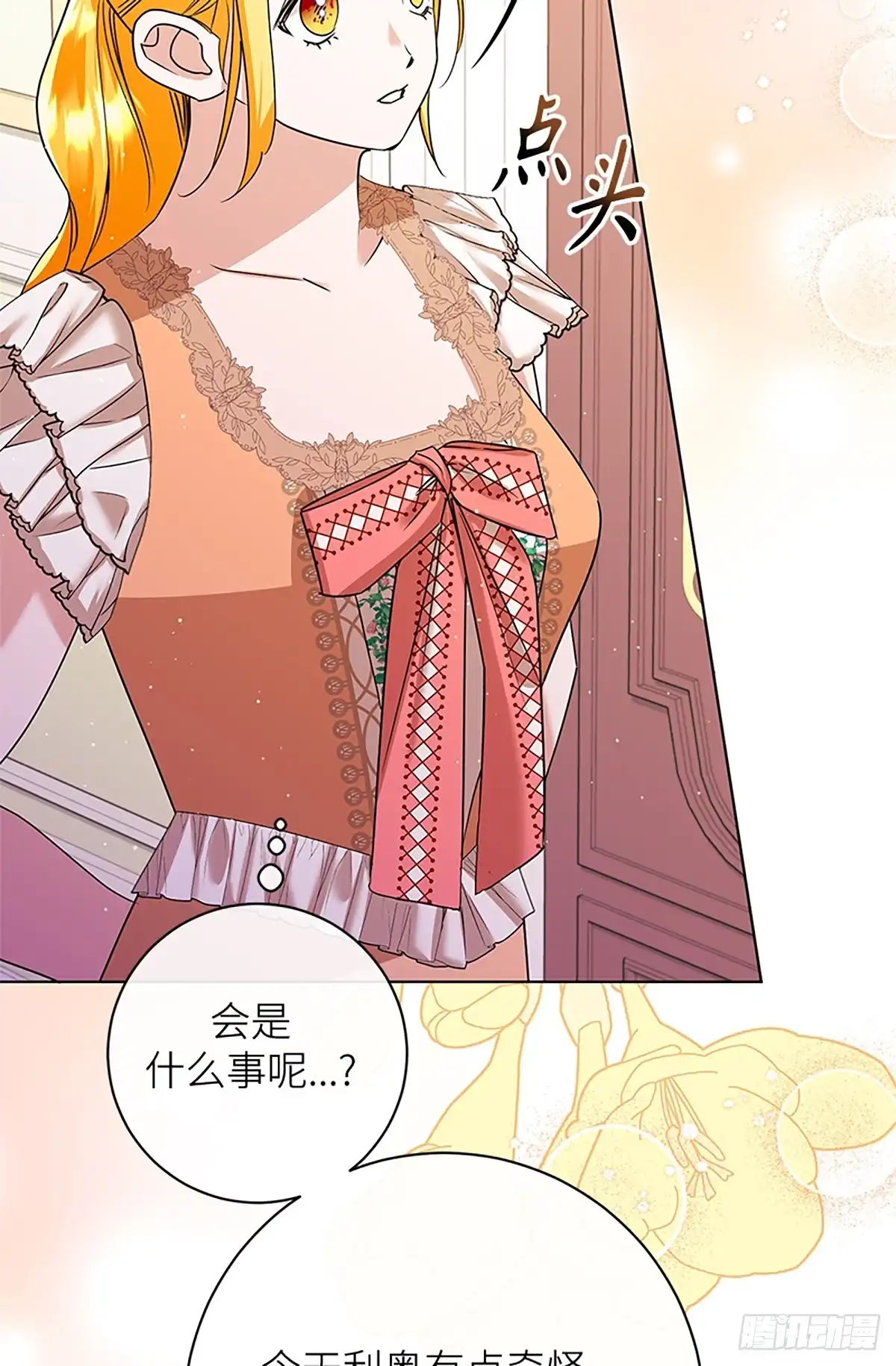 《贵族千金减肥记》第37话 第94页