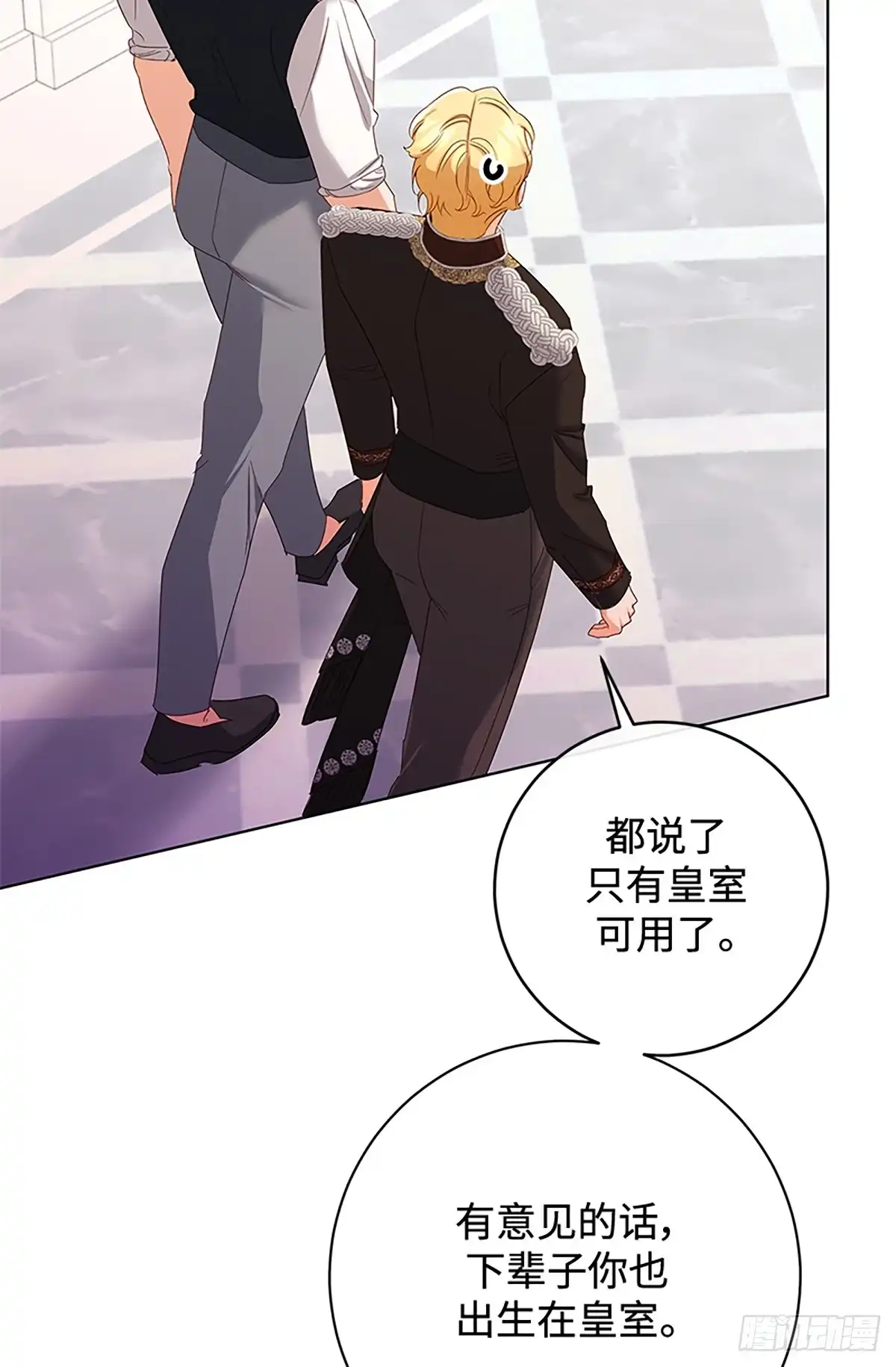 《贵族千金减肥记》第37话 第45页