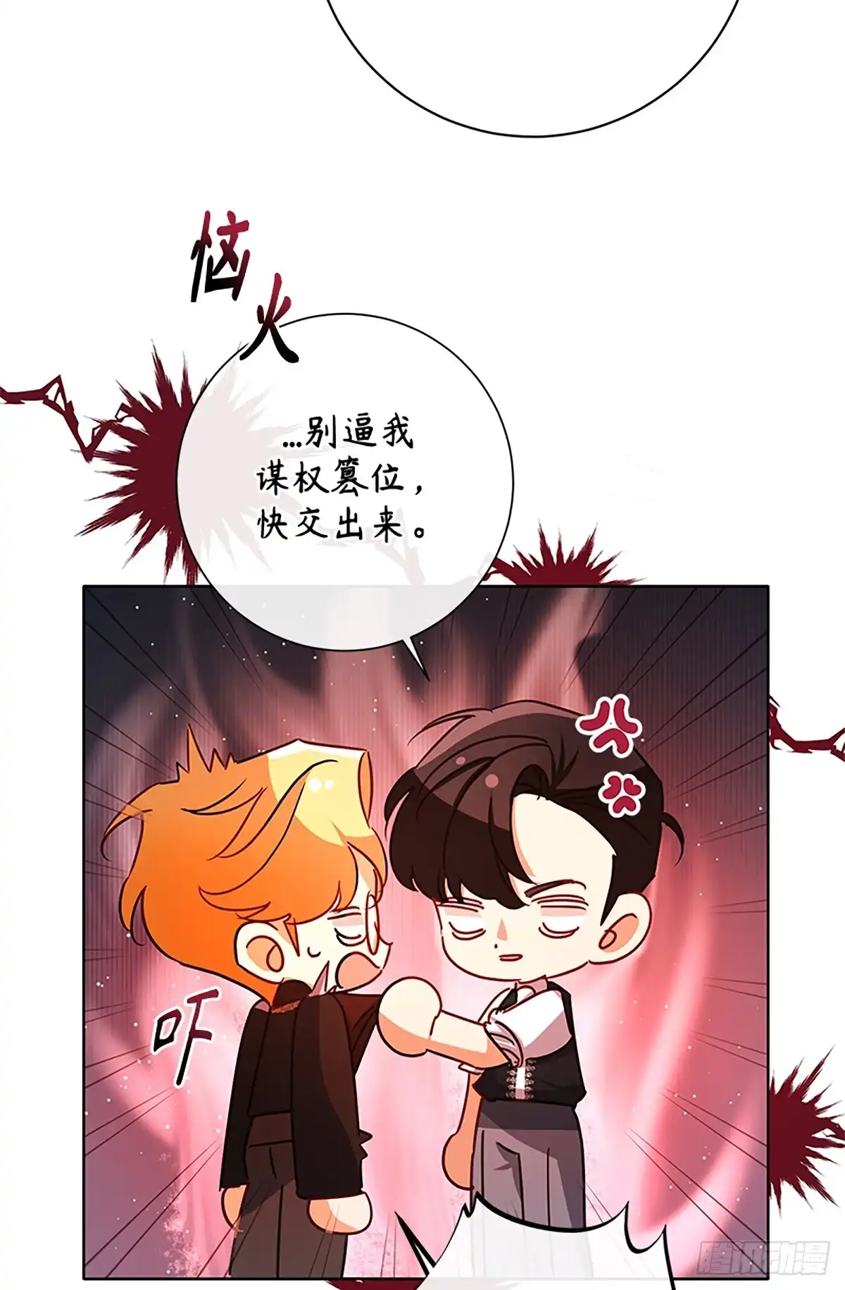 《贵族千金减肥记》第37话 第46页