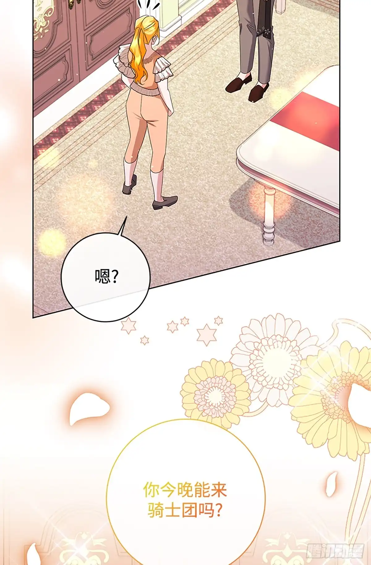 《贵族千金减肥记》第37话 第90页