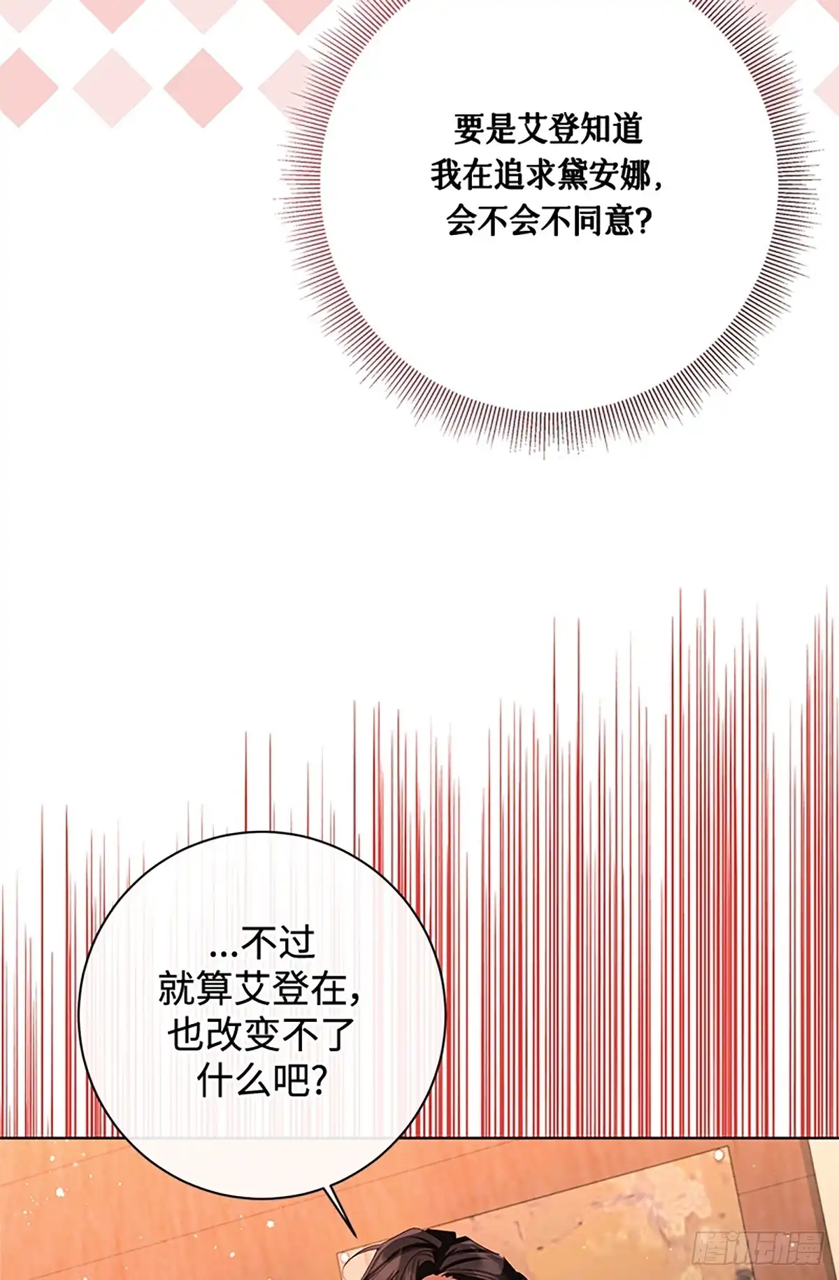 《贵族千金减肥记》第37话 第7页