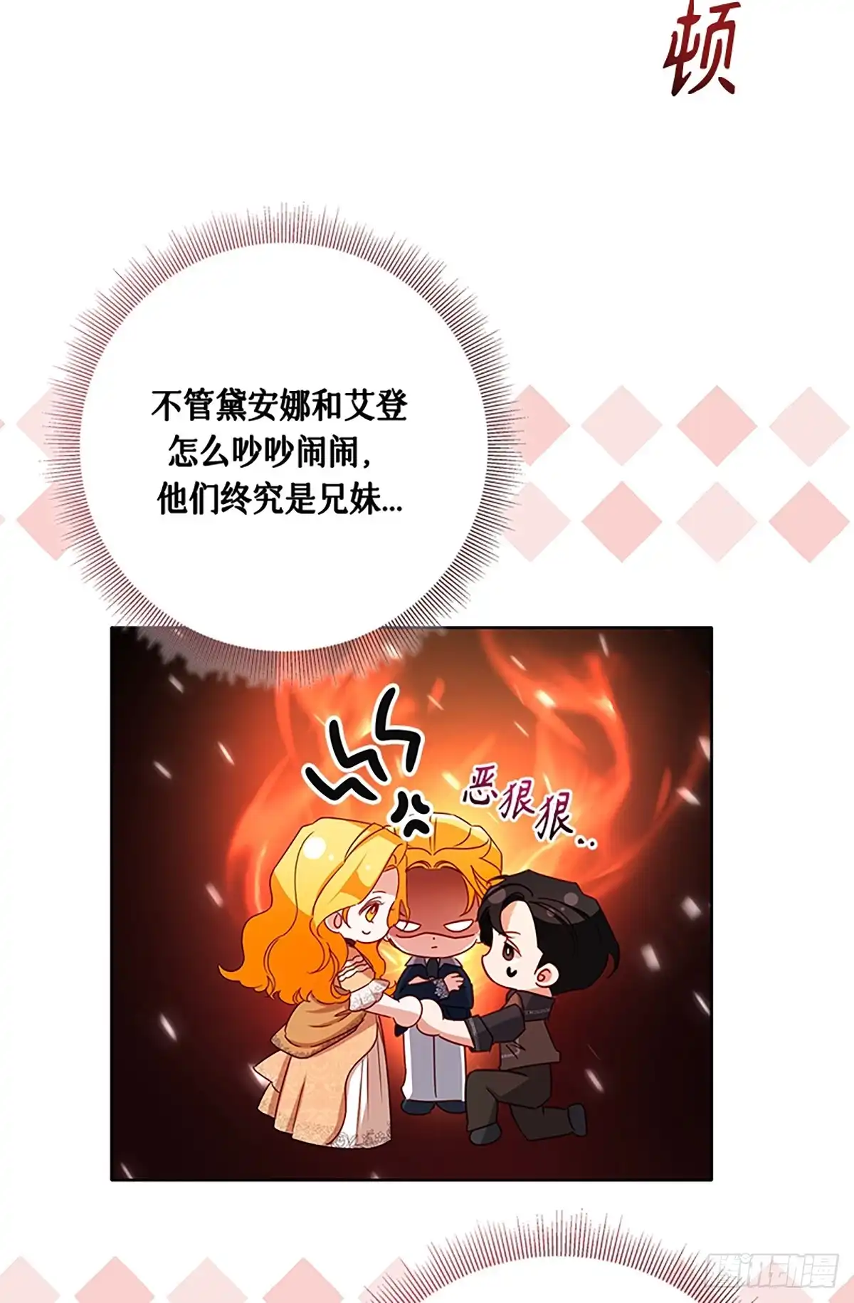 《贵族千金减肥记》第37话 第6页